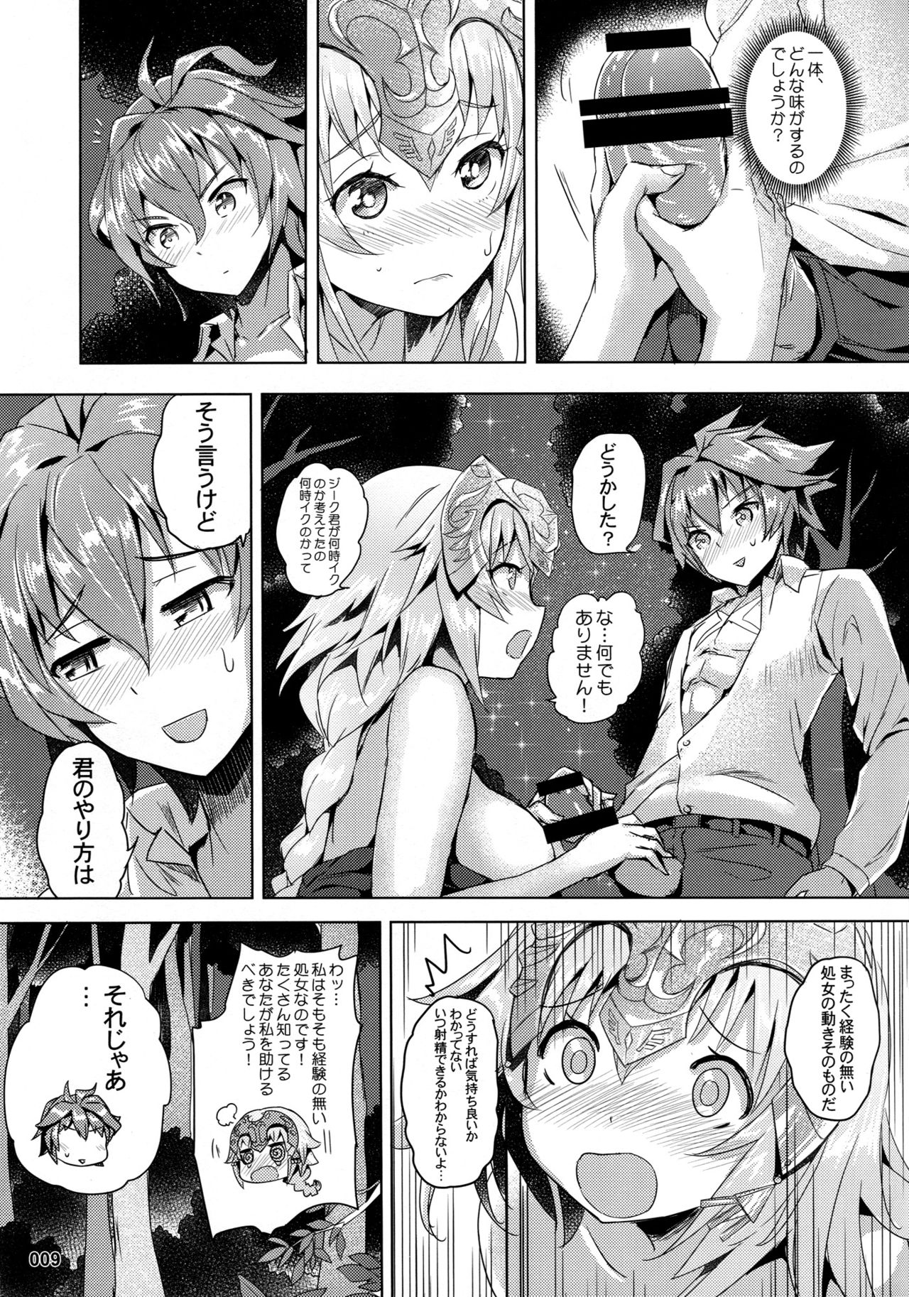 (C93) [Aokihoshi (Akaiguppy)] Seijo no Kindan Kajitsu (Fate/Apocrypha) page 10 full