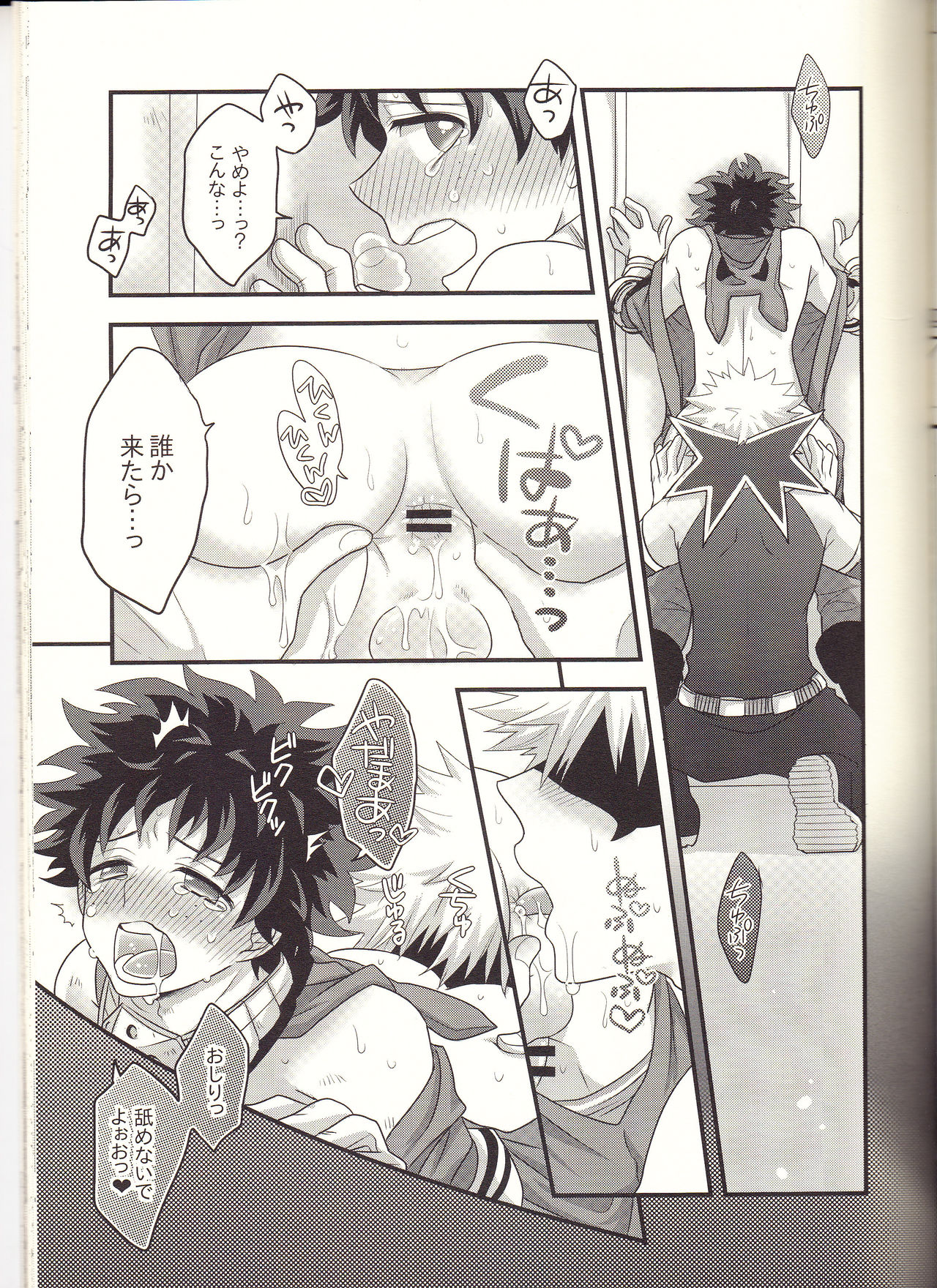 (Douyara Deban no Youda! 7) [Junjou Otome (Yuka)] Kacchan! Ecchi, Hettakuso! (Boku no Hero Academia) page 22 full