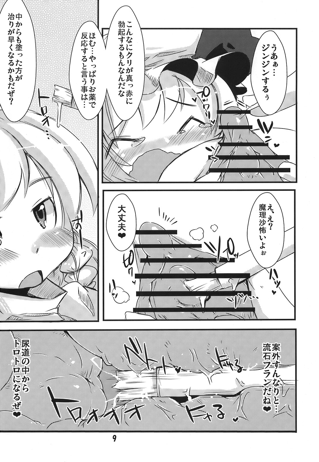 (SC41) [Tokyo Glider (Ura Dramatic)] Fran-tan no Chikkoi Tokoro ni Haa Haa (Touhou Project) page 9 full