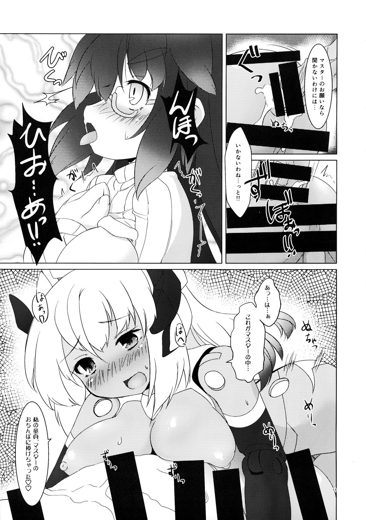 (C85) [Umaya (UMA)] EXPANTION KIT/LT (Busou Shinki) page 11 full