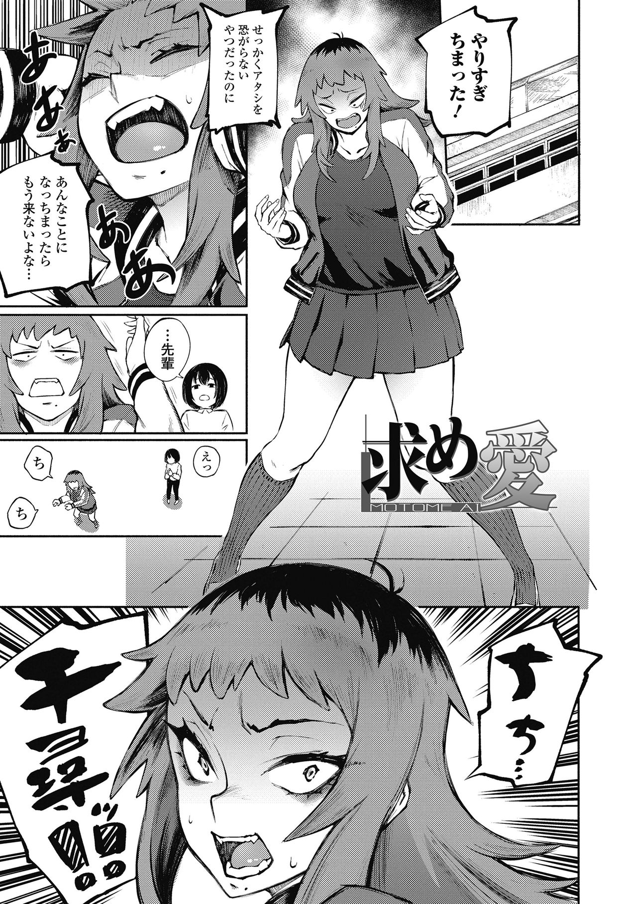 [Suruga Kuroitsu] Motome Ai (Manazashi Temptation) [Decensored] [Digital] page 1 full