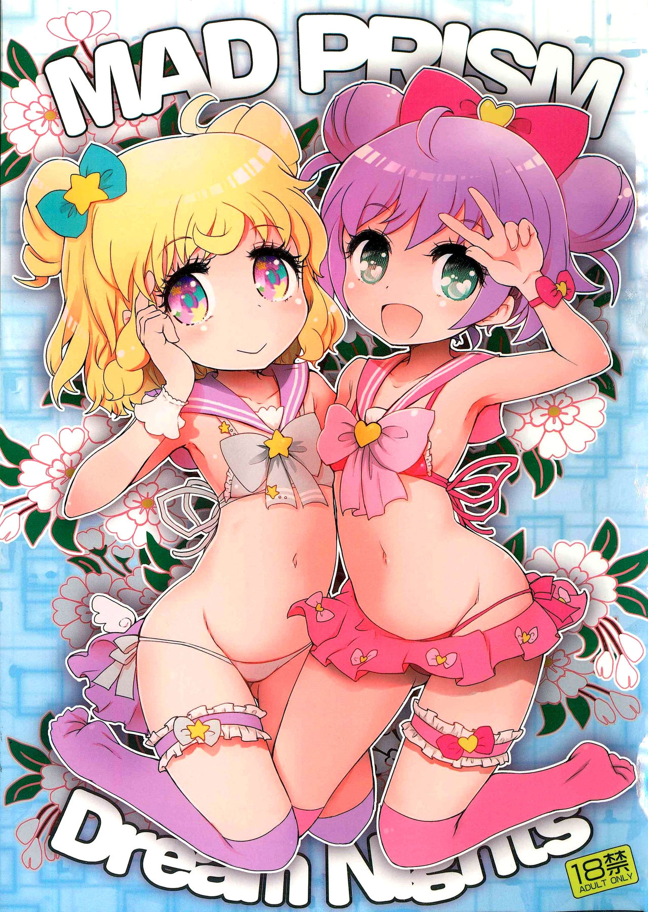 (C92) [RiceCandy (Okome)] MAD PRISM Dream Nights (PriPara) page 1 full