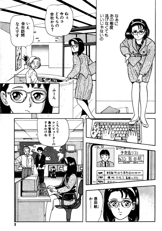 [おまぷー] 元祖OL株式会社 page 9 full