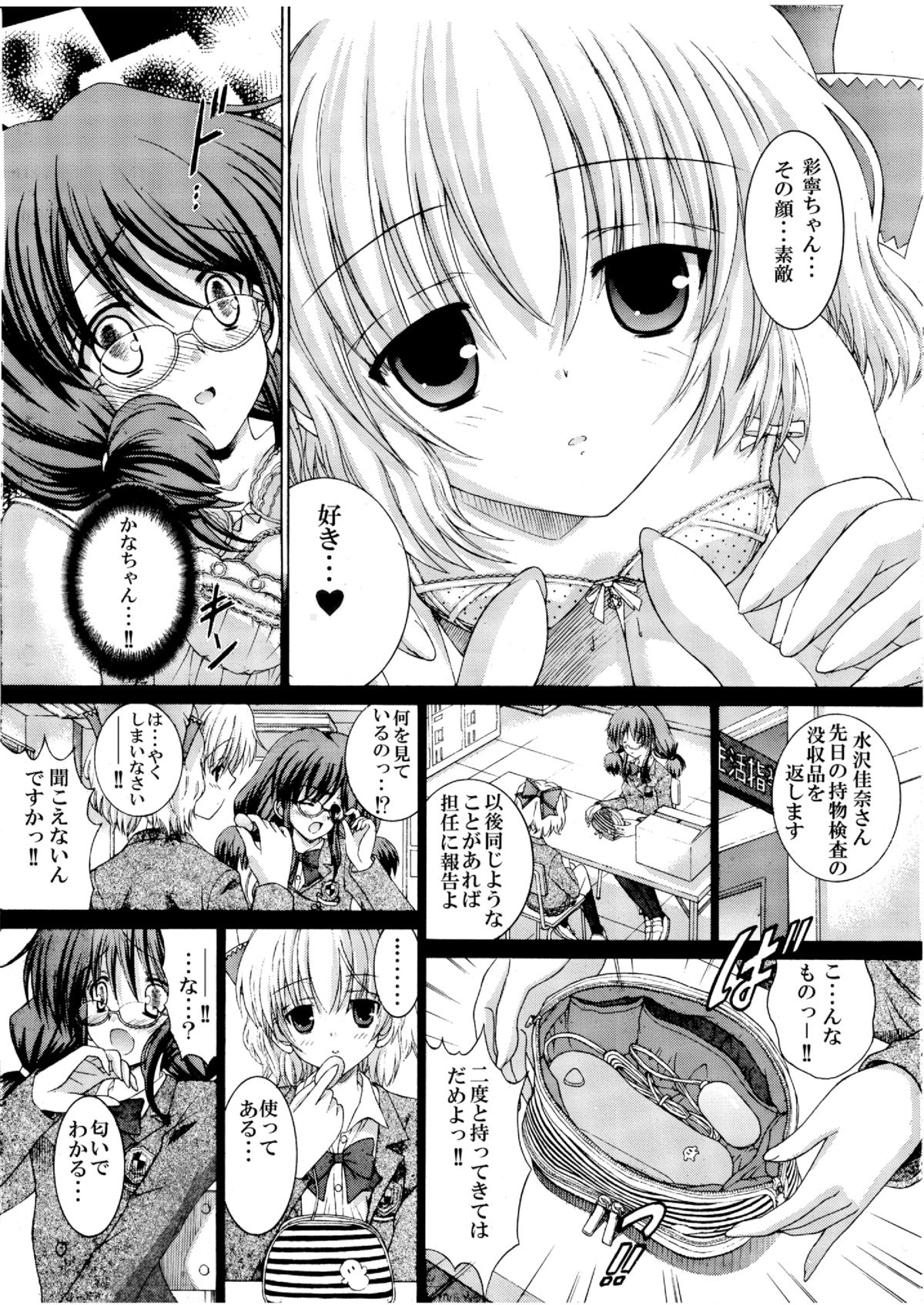 (CSP6) [Souka Sentou (Various)] Neba Yuri 3 page 5 full