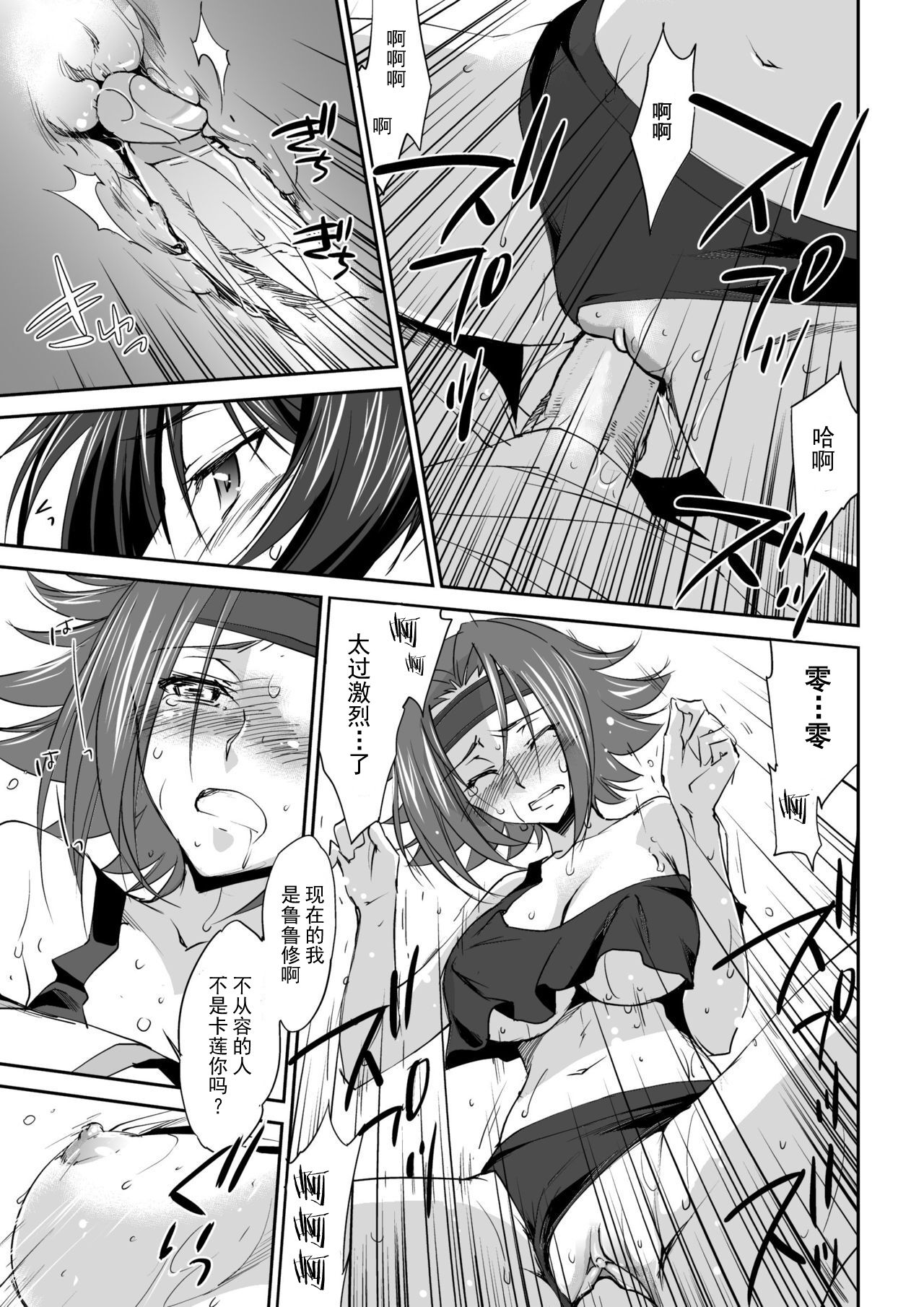 [Homura's R Comics (Yuuki Homura)] SENTIMENTAL KALLEN (Code Geass) [Chinese] [不咕鸟汉化组] [Digital] [Decensored] page 16 full