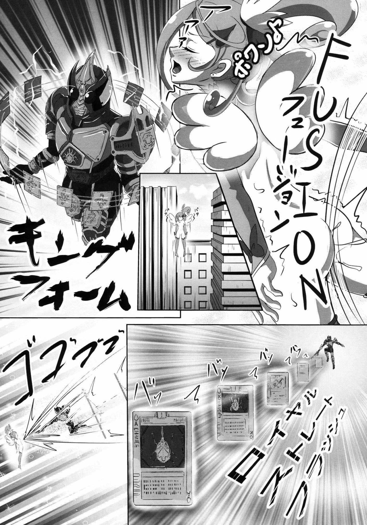 (SC60) [Neet Corp (CEO Neet)] Super Hero Time ~Yaiba to Ken~ (Dokidoki! Precure, Kamen Rider Blade) page 22 full