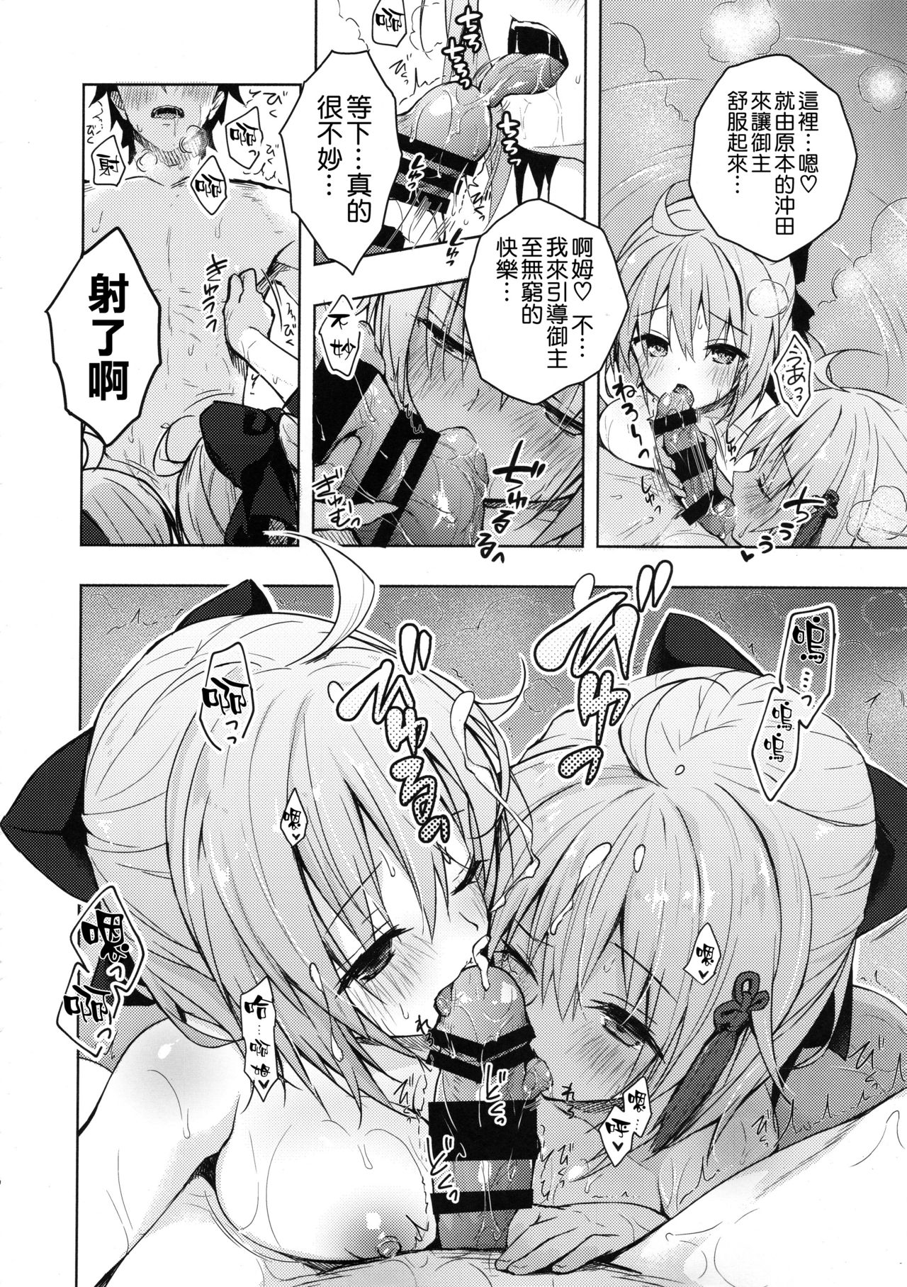 (C94) [Kinokonomi (konomi)] Double Okita-san Shitataru -Zubuzubu Daiyokujou- (Fate/Grand Order) [Chinese] [空気系☆漢化] page 10 full