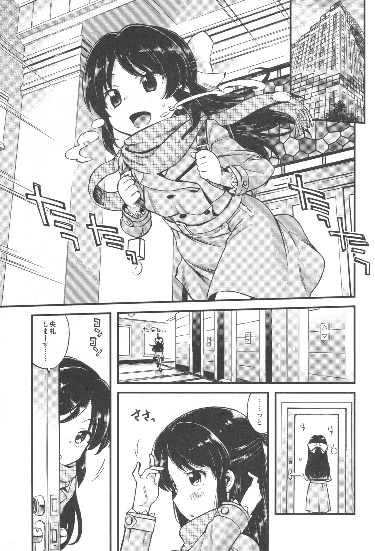 (C91) [Ezokuroten (Miyanogi Jiji)] Warui Ko Arisu (THE IDOLM@STER CINDERELLA GIRLS) page 2 full