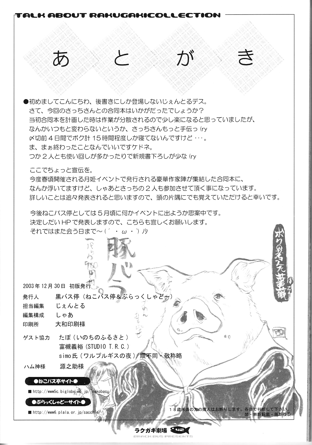 (C65) [Black Shadow, Neko-bus Tei (Sacchie, Shaa)] Rakugaki Gekijou (Maria-sama ga Miteru, Tsukihime) page 41 full