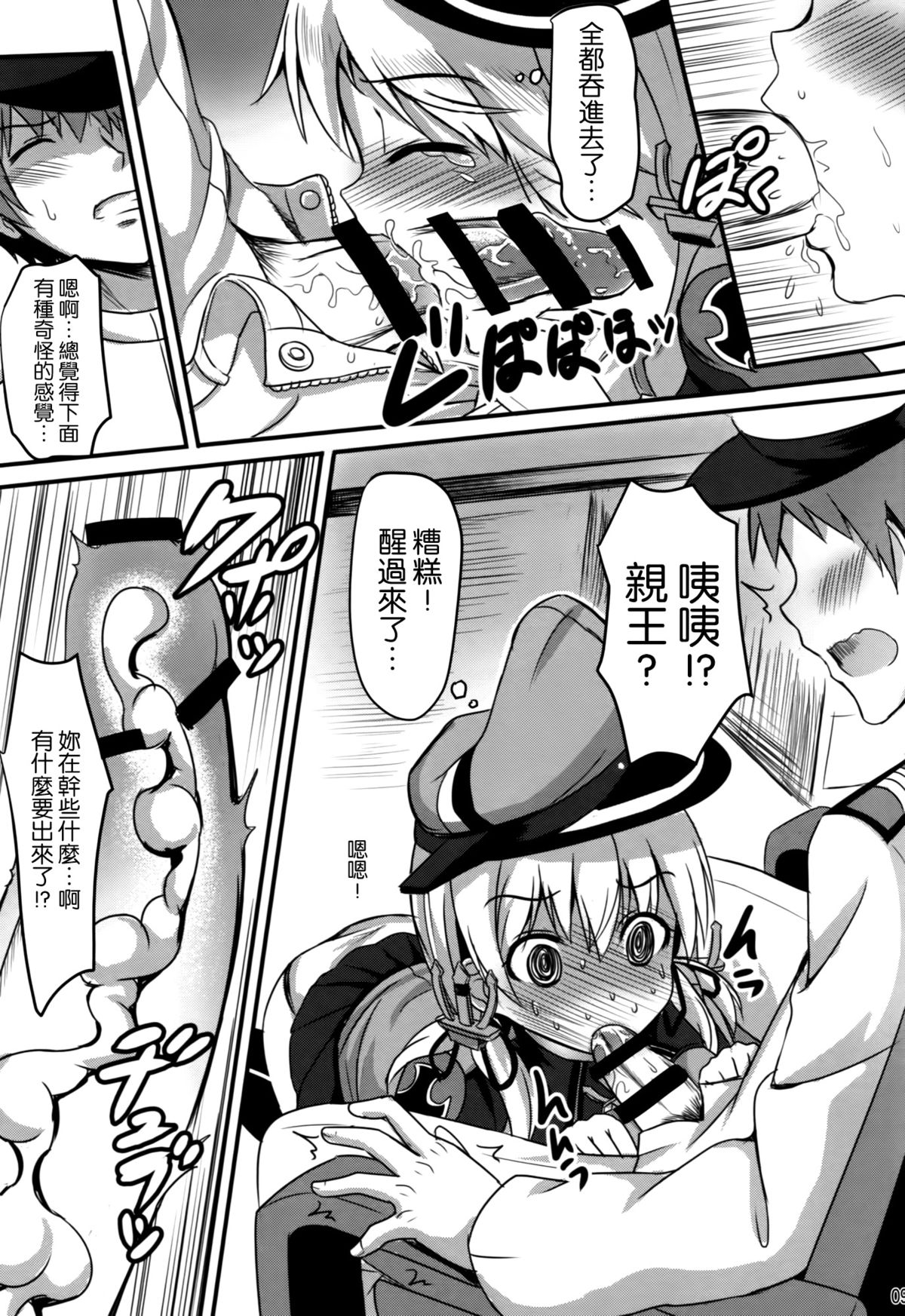 (CSP6) [Milkshake Work (Milkshake)] Doitsu Shoujo Prinz (Kantai Collection -KanColle-) [Chinese] [空気系☆漢化] page 11 full