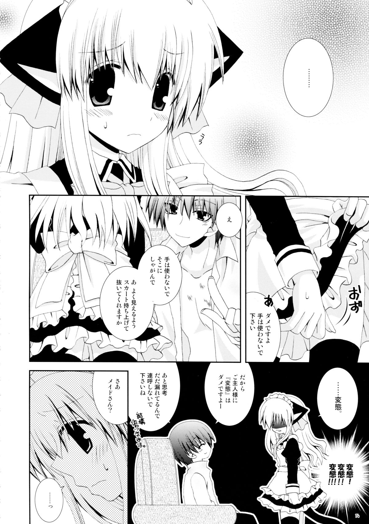 (C77) [Neko Kinryouku (NekoNeko)] Koneko no Gohoushi page 14 full