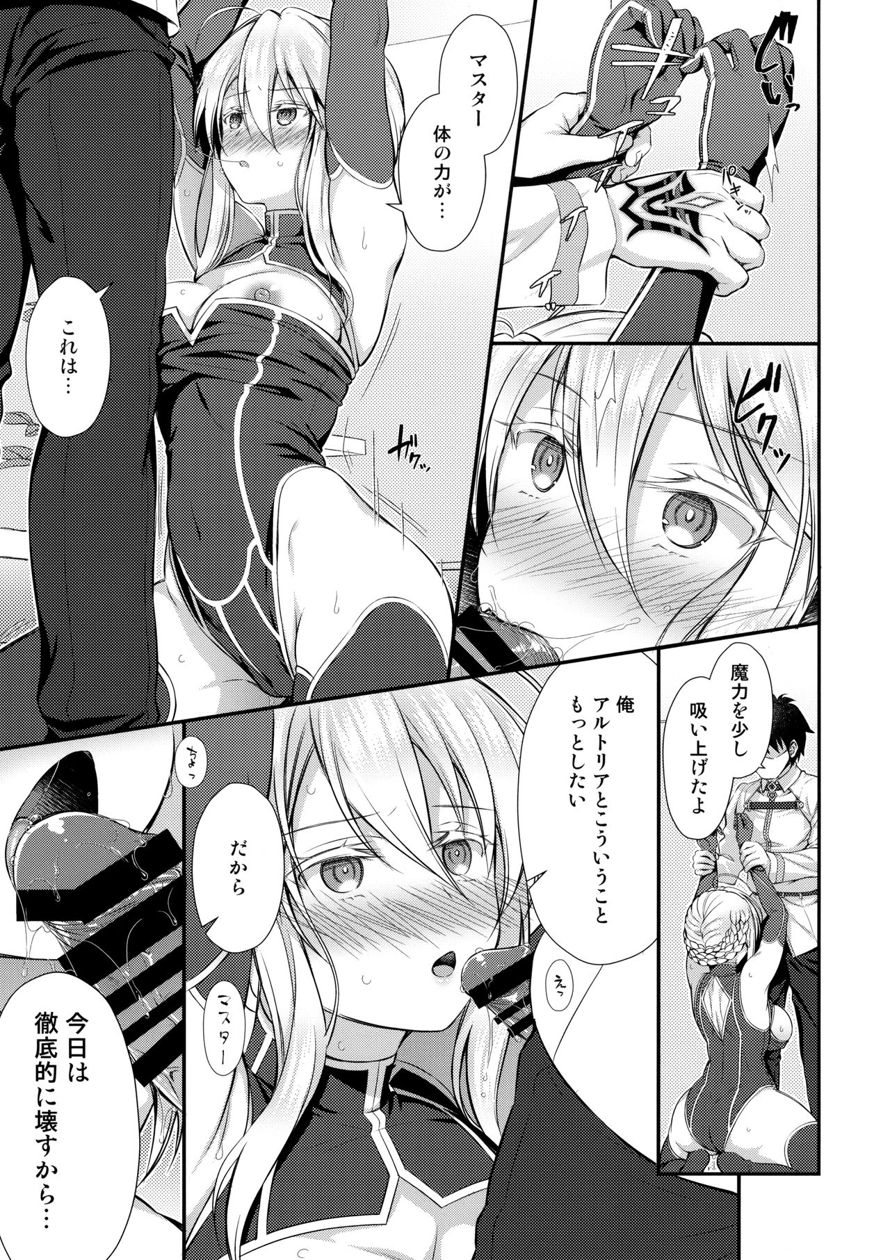 (C95) [Asaiumi (Asami Asami)] Boku no Artoria (Fate/Grand Order) page 4 full