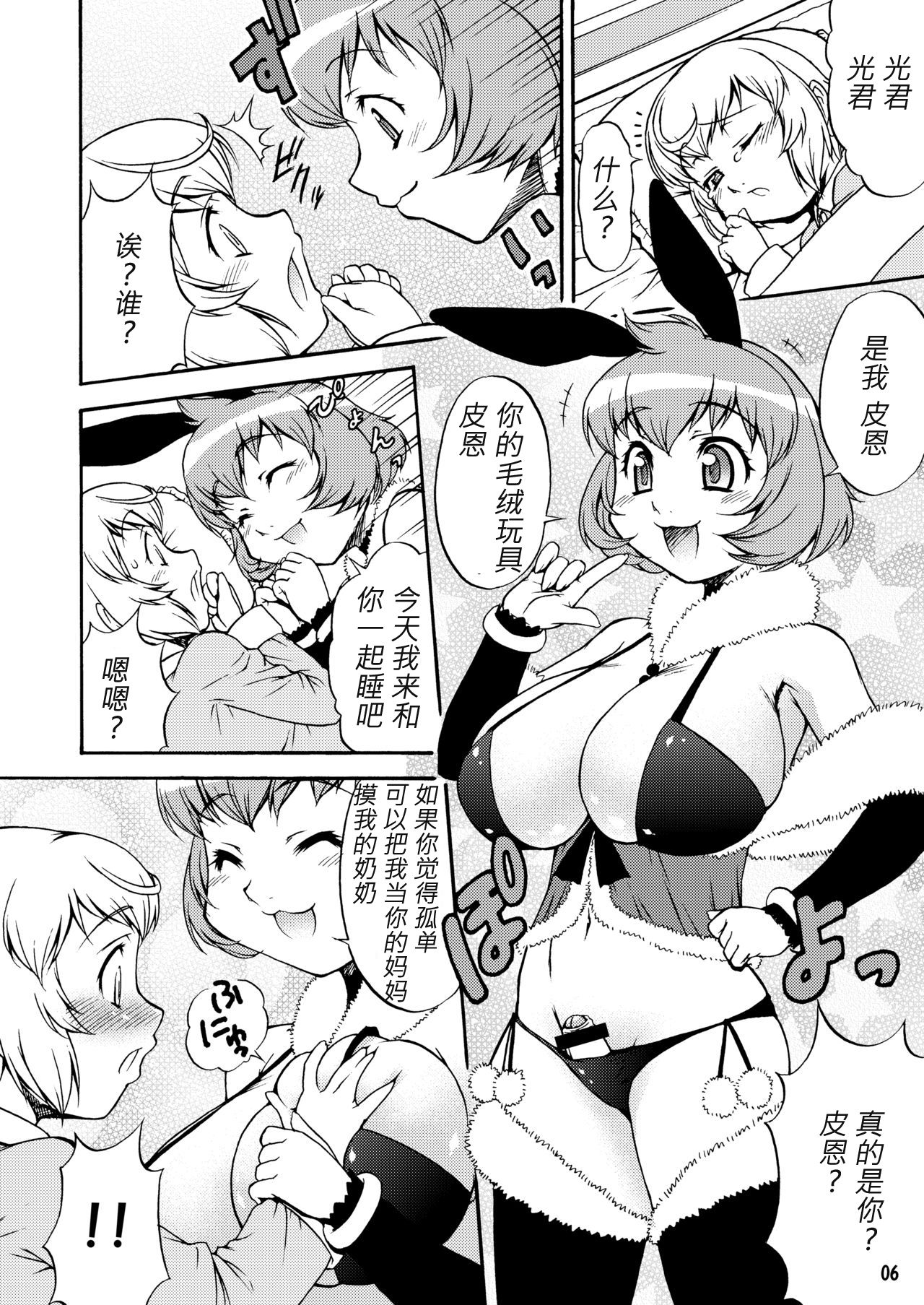 (C75) [Koueidou (Katou Jun)] Inferior 6 [Chinese] [鬼畜王汉化组] page 6 full