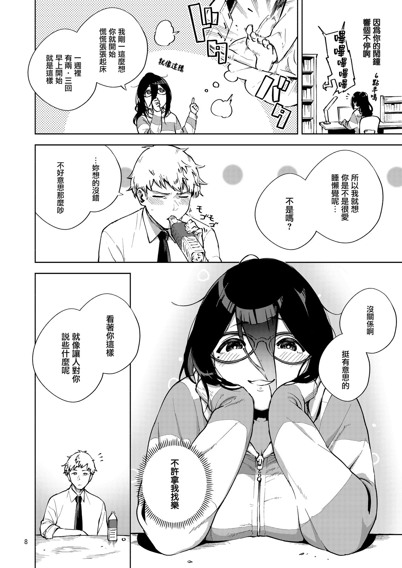 [Haraheridou (Herio)] Tonari no Ayane-san [Chinese] [無邪気漢化組] [Digital] page 8 full