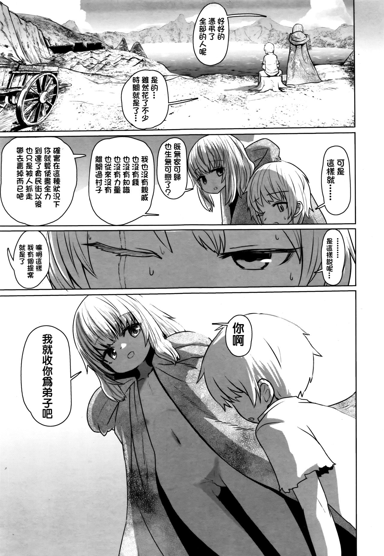 [Sumiyao] Anata no Sei desu yo (Towako Go) [Chinese] [oxt04389漢化] page 7 full