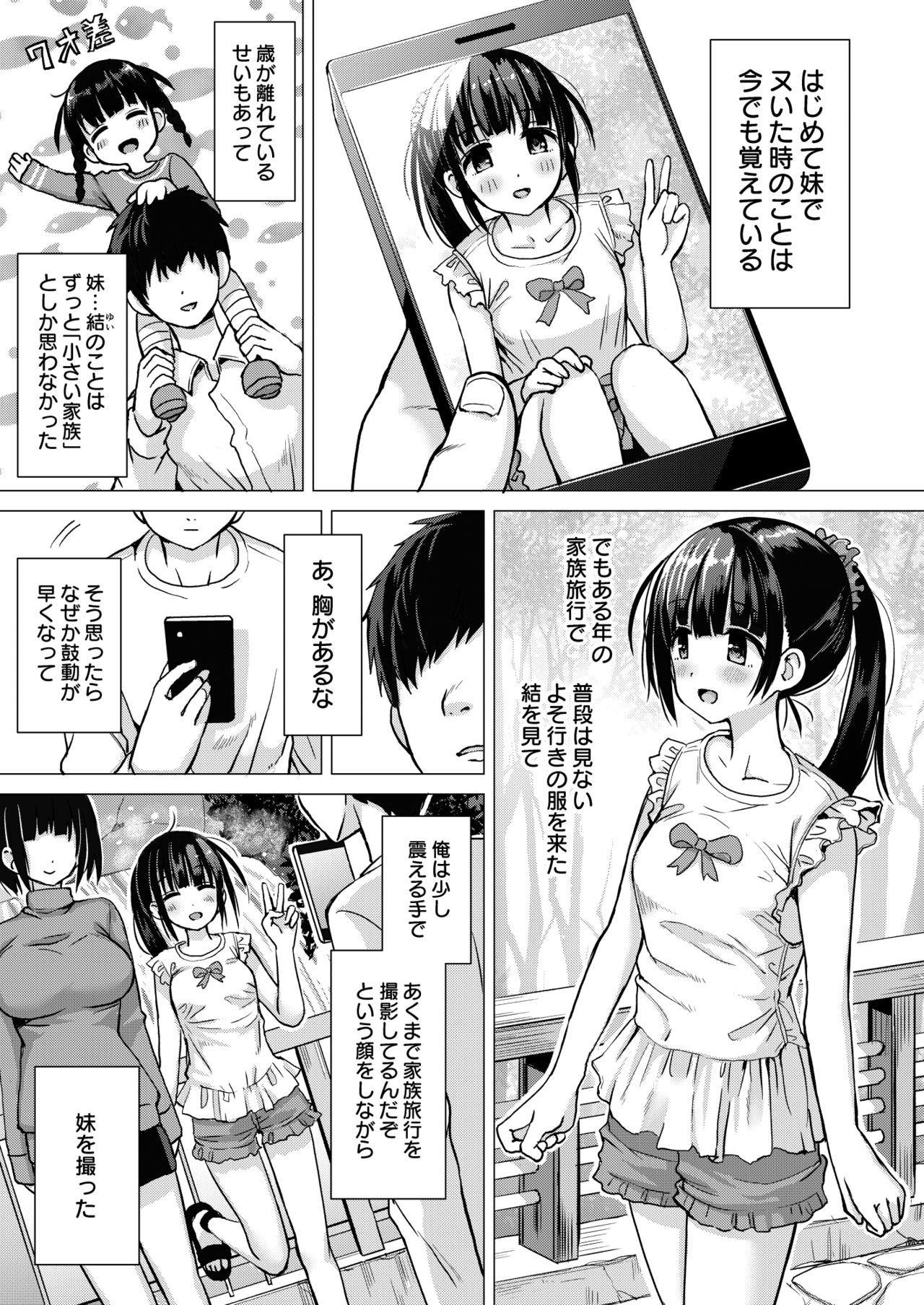 [Hotori Bocchi (Sakurazari Hotori)] Seisai-ryoku no Takai 7-tsu Shita no Imouto to Kisei Jijitsu o Tsukuru Hon [Digital] page 2 full