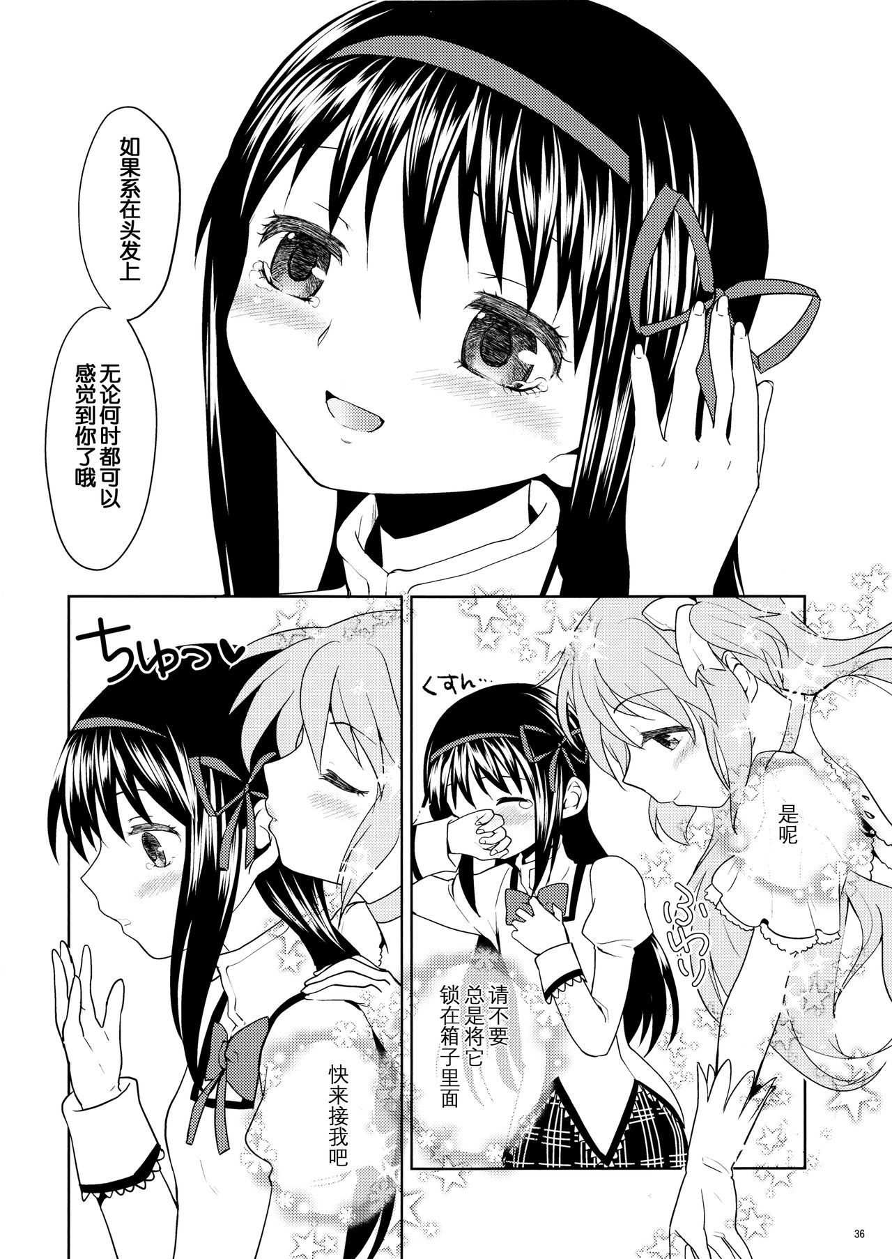 (Mou Nanimo Kowakunai 13) [Nedaore (Ayane)] Matometa no. (Puella Magi Madoka Magica) [Chinese] [吼姆喵个人汉化] page 38 full