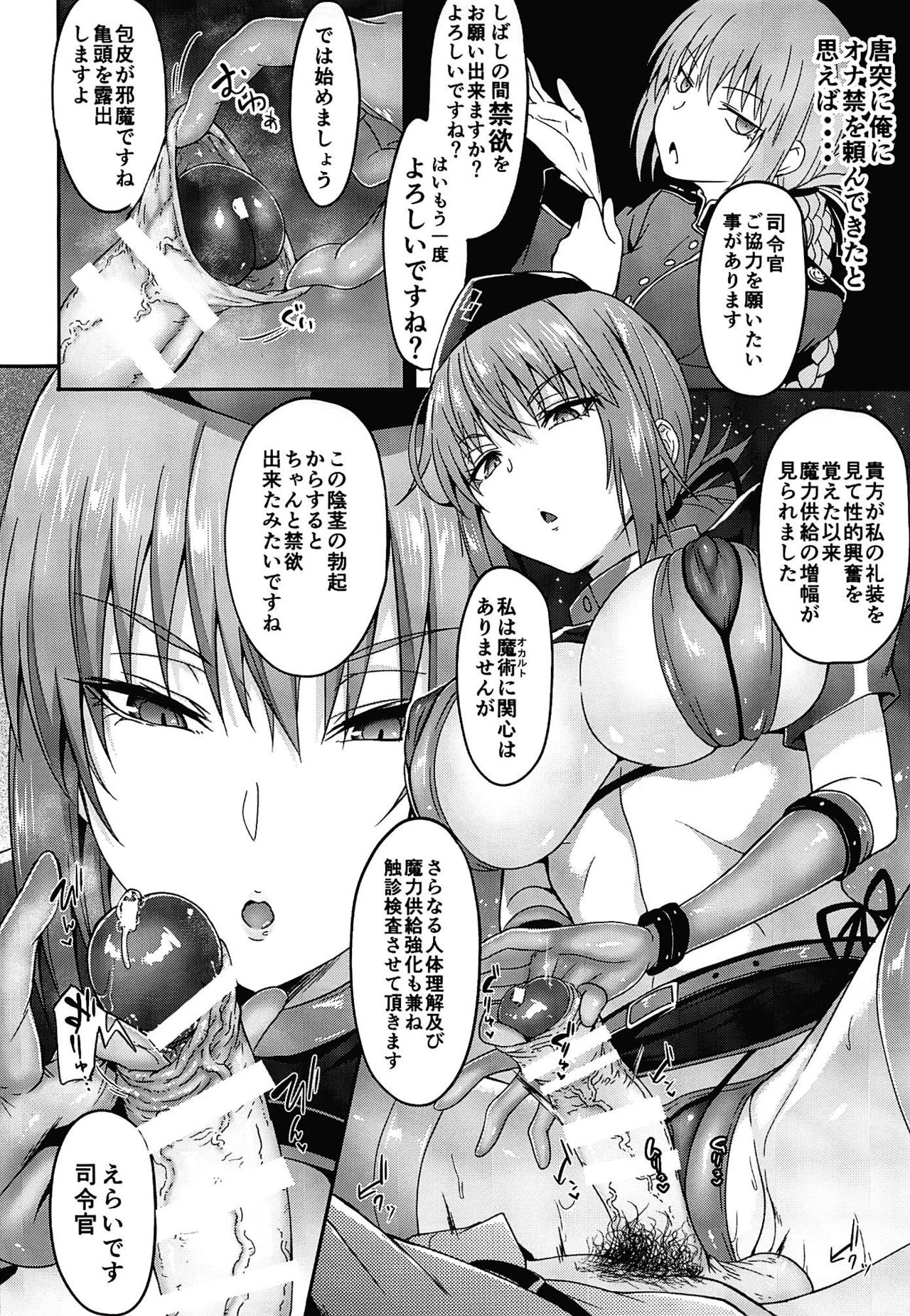 (C96) [Alkaloid no Baketu (Mizoguchi Gelatin)] Fuchou no Kenshin Sakusei Treatment (Fate/Grand Order) page 5 full