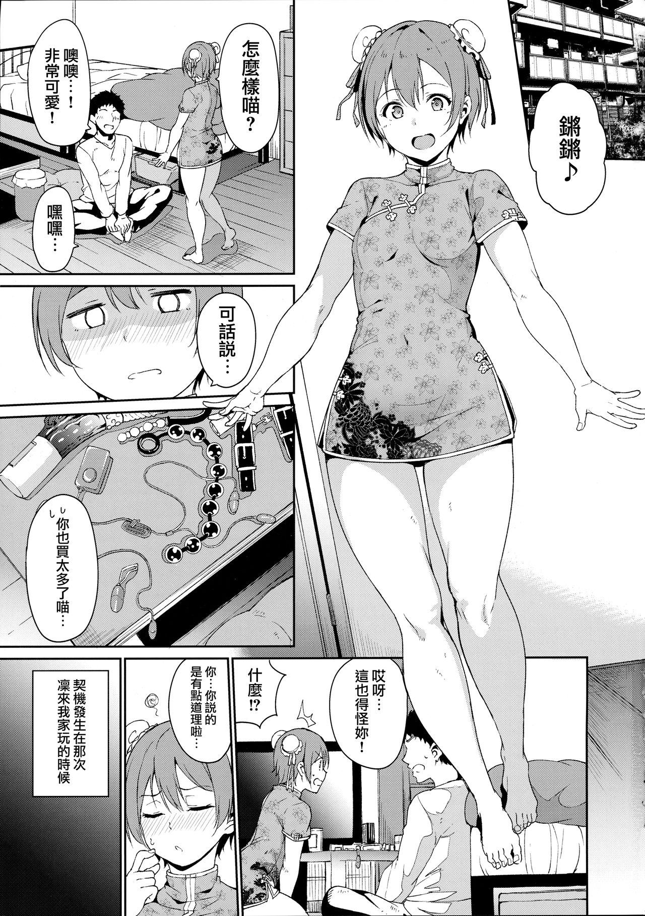 (C95) [Ringoya (Alp)] Hoshizora Unline (Love Live!) [Chinese] [無邪気漢化組] page 2 full