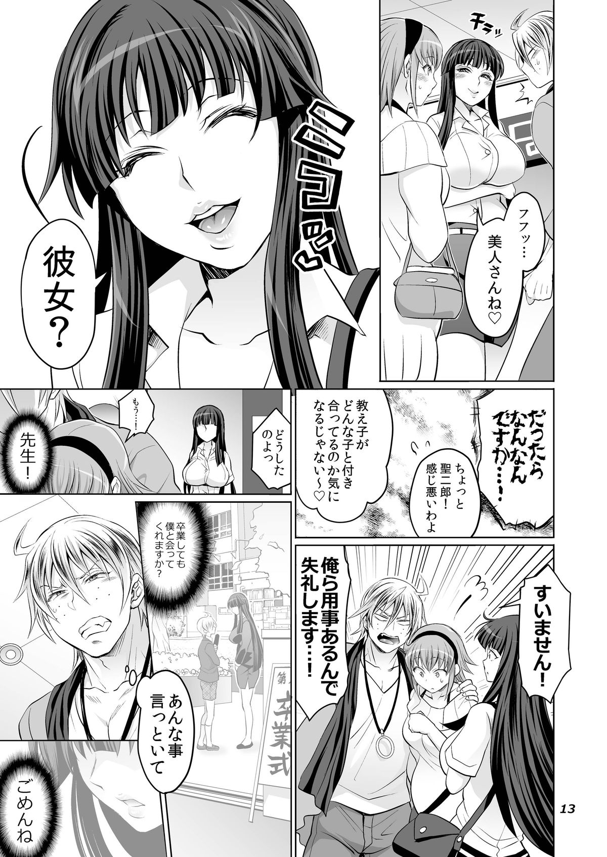 [Temparing (Tokimachi Eisei)] Futanari Yumiko Sensei to Komochi ni natta Ore (Fukai ni Nemuru Oujo no Abaddon) [Digital] page 13 full