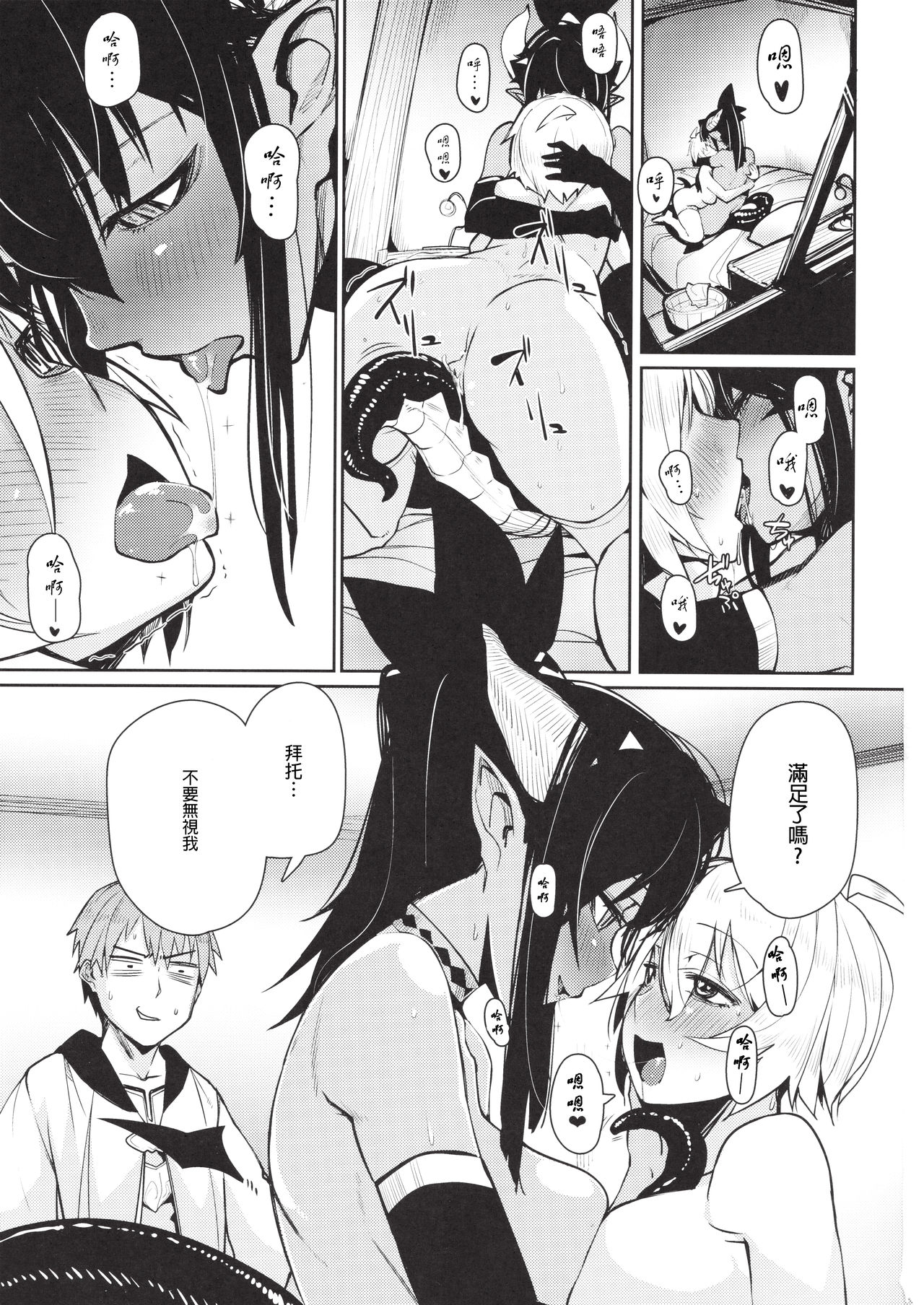 (C93) [Danball Man (Nikuman Umeew)] Different World Girl 3 [Chinese] [沒有漢化] page 3 full