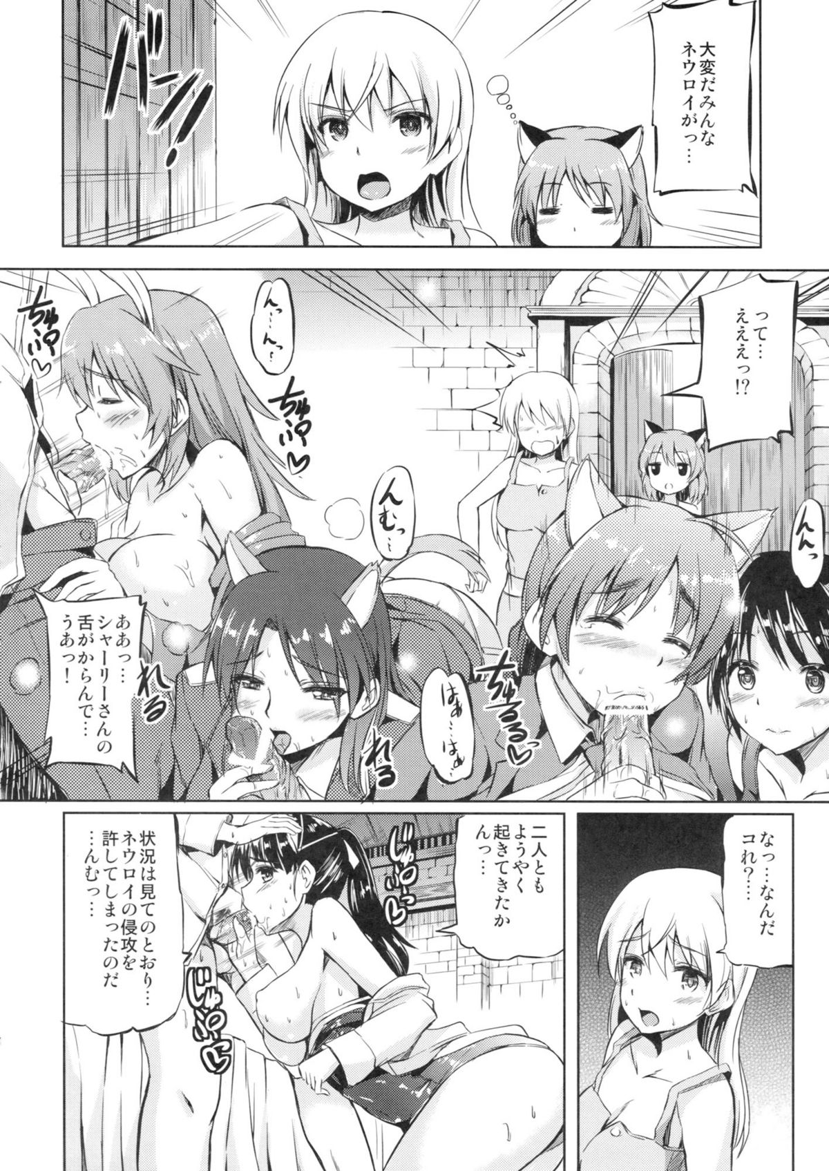 (C81) [Kuroneko Akaribon (Kamisiro Ryu)] Delicious Witches! (Strike Witches) page 4 full