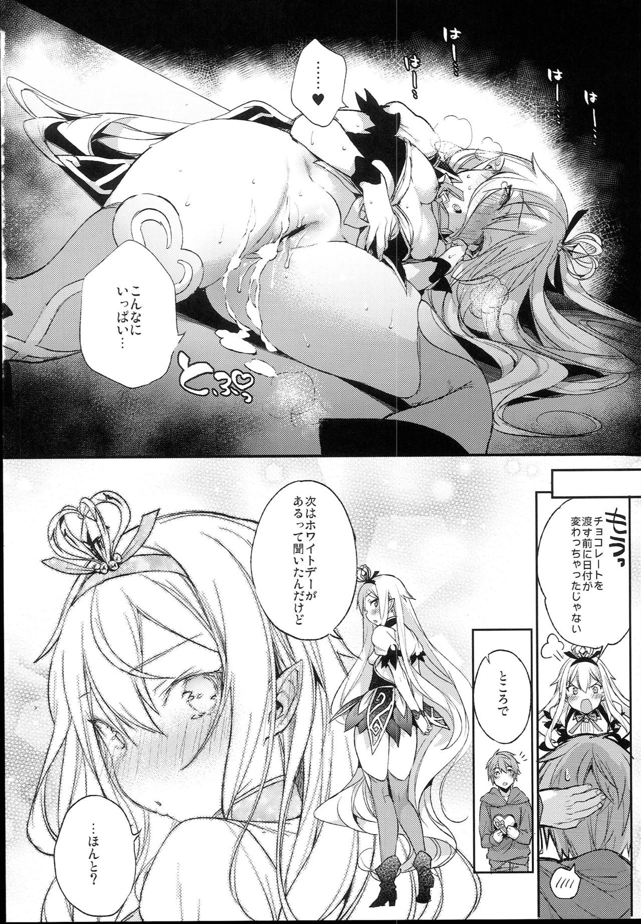 (C94) [Booch] Medusaaaaaaaaaaaaaa (Granblue Fantasy) page 22 full