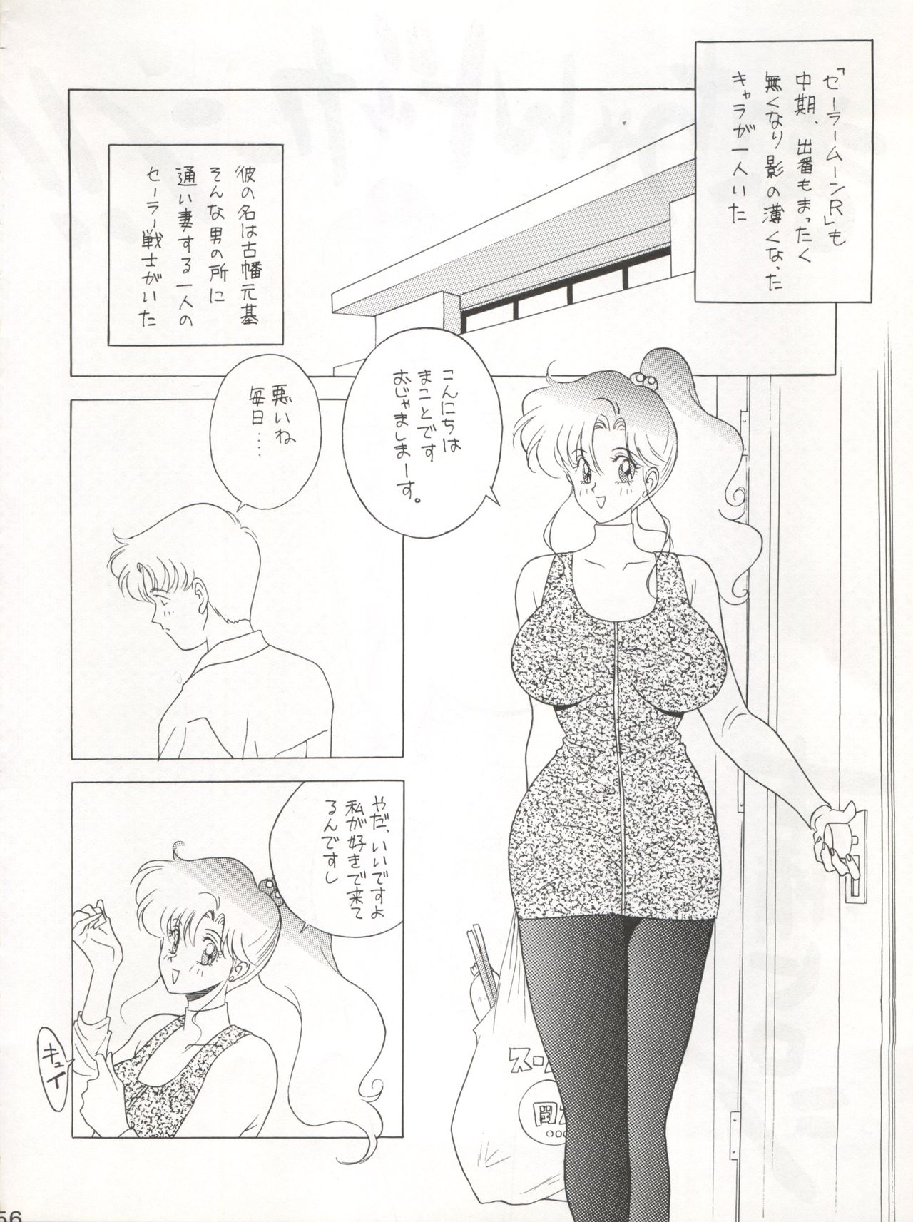 (C45) [Moriman Shoten (Various)] Katze 7 Joukan (Bishoujo Senshi Sailor Moon) page 57 full