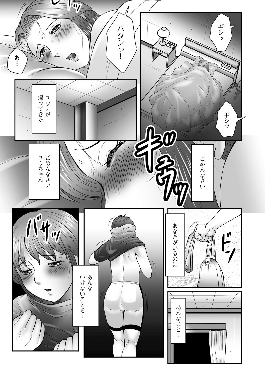 [Fuusen Club] Boshi no Susume - The advice of the mother and child Ch. 9 (Magazine Cyberia Vol. 68) [Digital] page 17 full