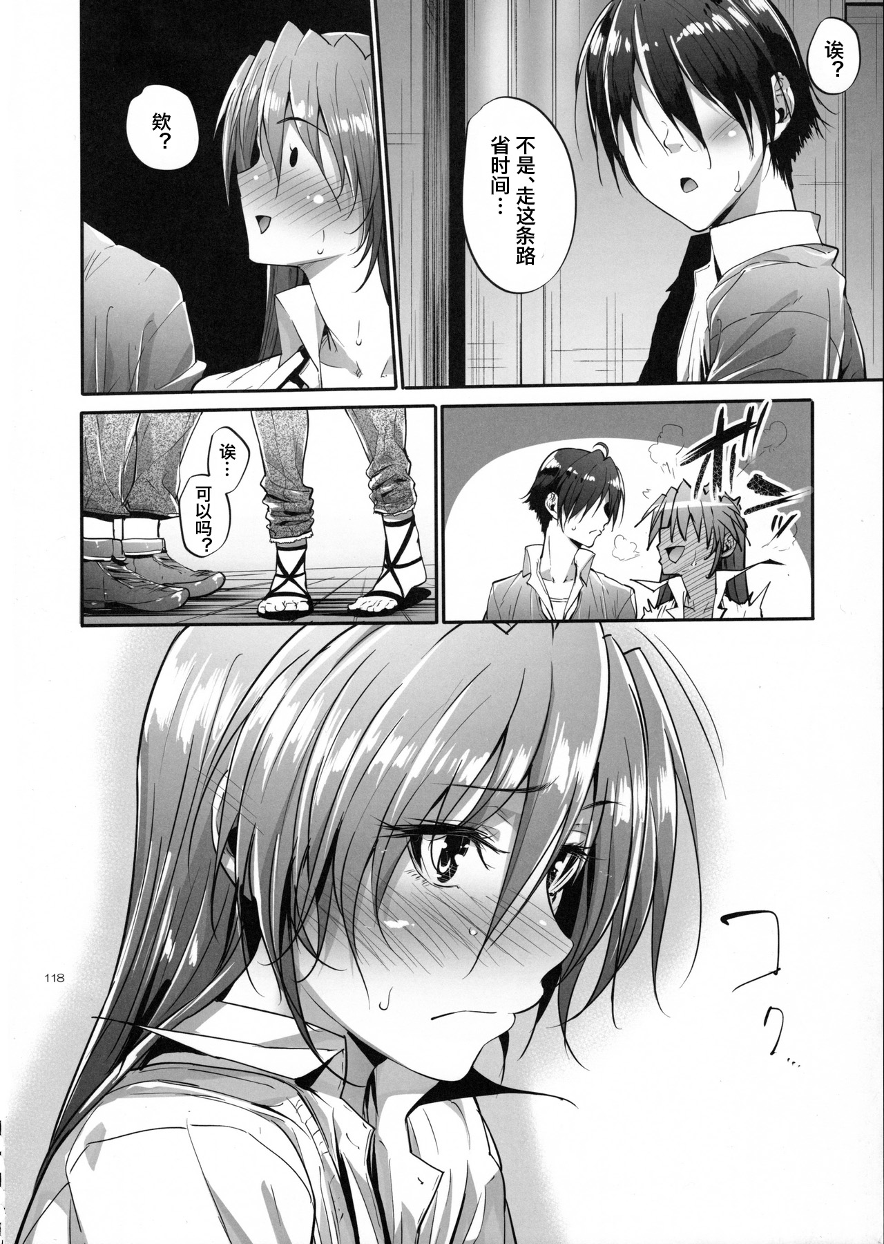 (C88) [IV VA SHIN (Mikuni Mizuki)] Home Sweet Home ~Soushuuhen~ Bangaihen 2 + Teana Hen 1.5 (Mahou Shoujo Lyrical Nanoha) [Chinese] [st.] page 6 full