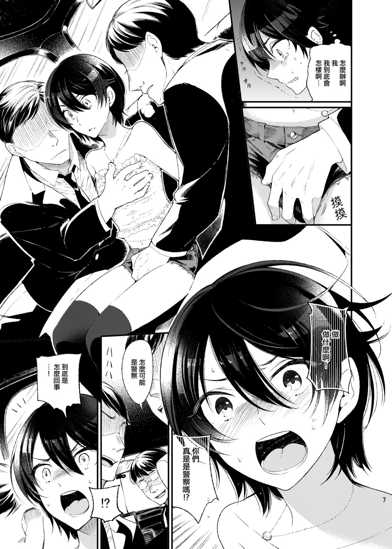 (C87) [Nightmare Express -Akumu no Takuhaibin-] Yokubou Kaiki Dai 511 shou -Kyokujou Shota Zenritsusen Goumon Kenkyuusho・Shounen ShaseiKei- [Chinese] [瑞树汉化组] page 5 full