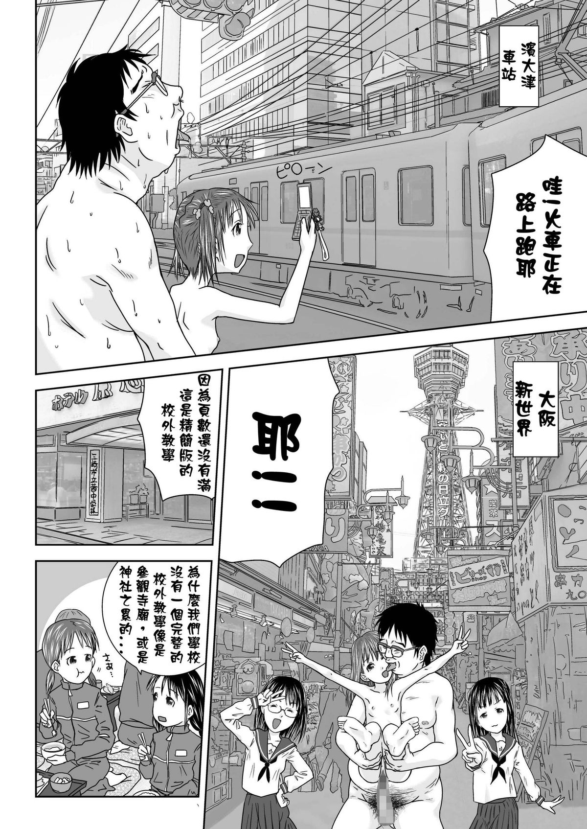 [Coonelius (Coo)] Daremo Boku ni Kizukanu Sekai 2 | 那個沒人會注意到你的世界2 [Chinese] [Digital] page 24 full