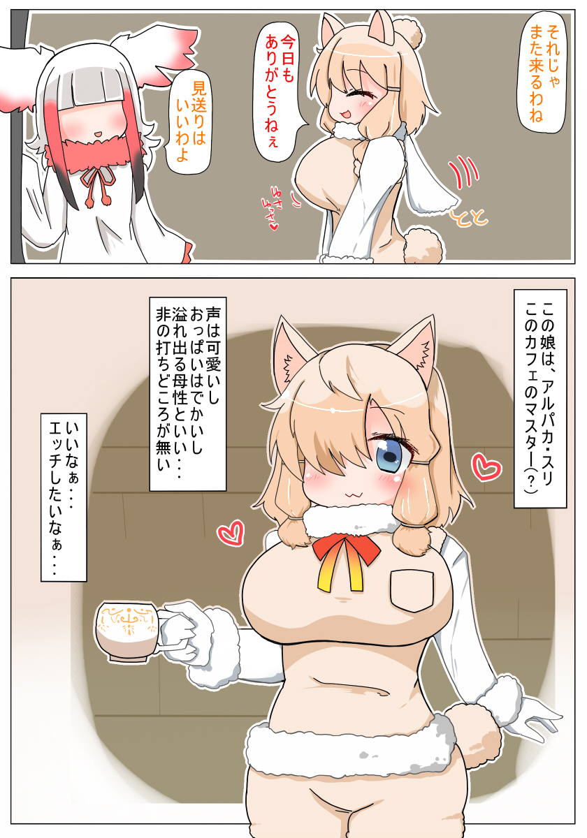 [Aki to Haru no Yume (Akinaro)] Muchimuchi da ne Alpaca-chan (Kemono Friends) page 4 full