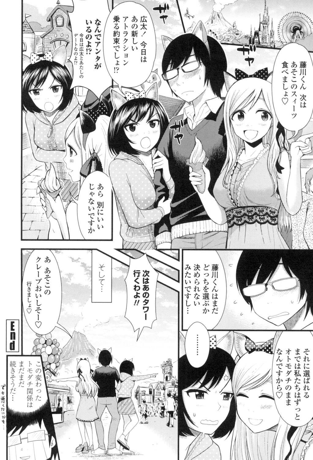 [Tomono Hiro] Hoshigari Girlfriends - Wanting Girl Friends [Digital] page 47 full