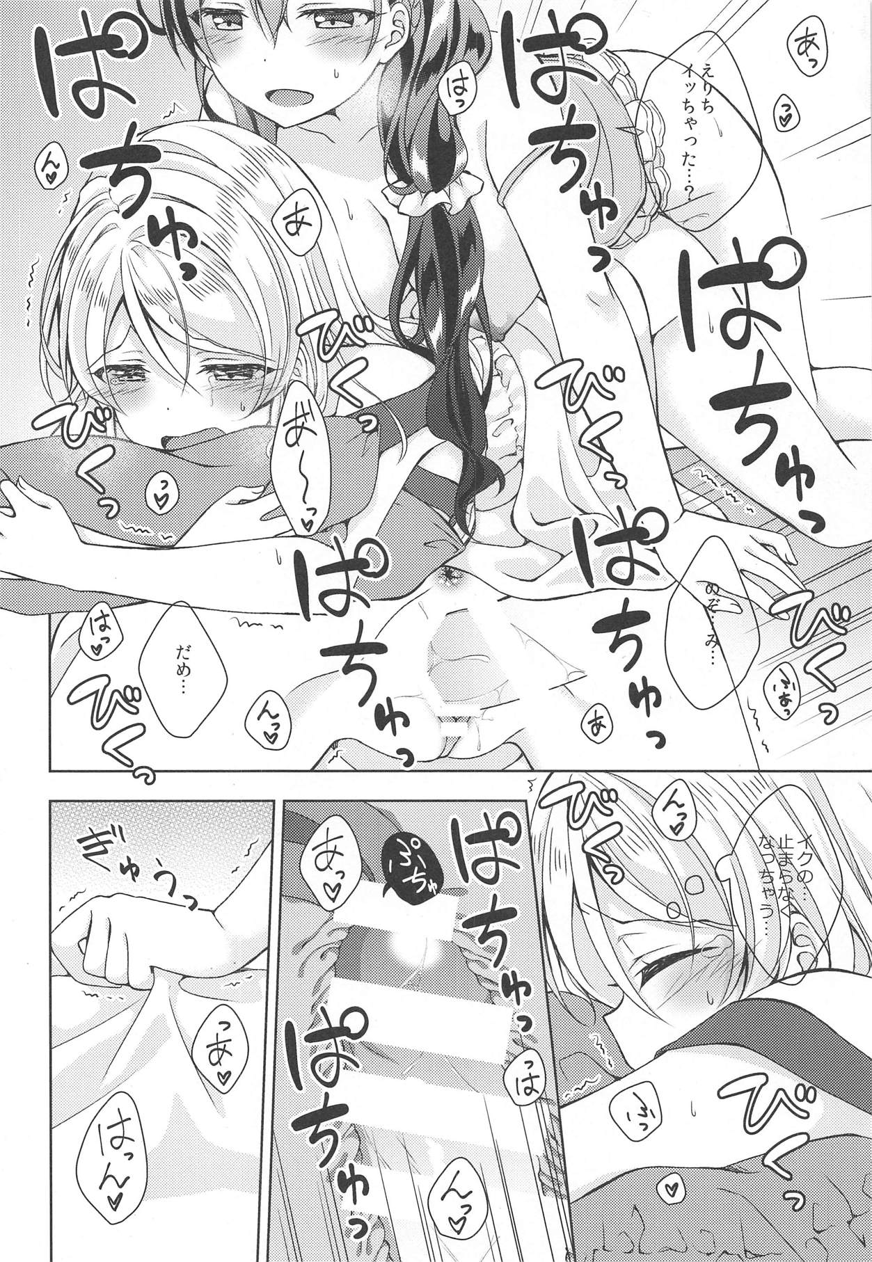 (C94) [Genmaicha (Mogu)] 6:30 AM (Love Live!) page 21 full