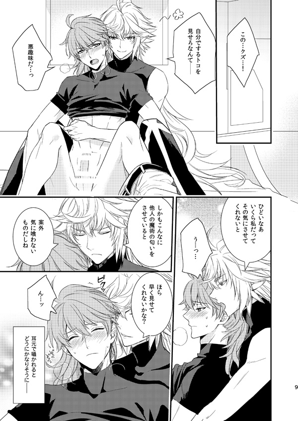 [Daidaidou (Takumiko)] MAGIC LOVE POTION (Fate/Grand Order) [Digital] page 8 full