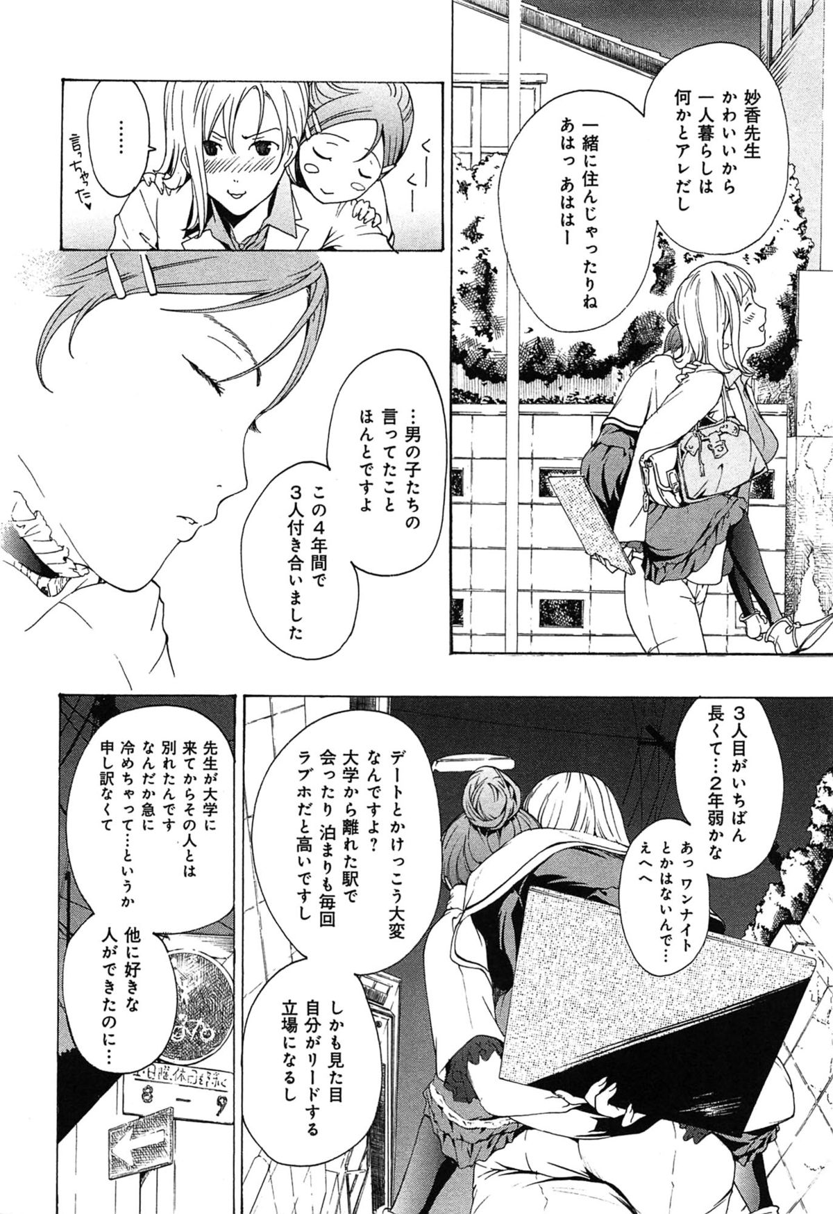 [Asagi Ryu] Koi wa Hisoka ni Minoraseru mono page 16 full
