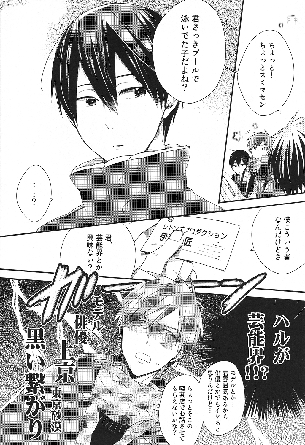 (Renai Survival) [Otawamure GO!GO! (Nimoda Ai)] Tachibana Makoto no Mousou roku (Free!) page 12 full