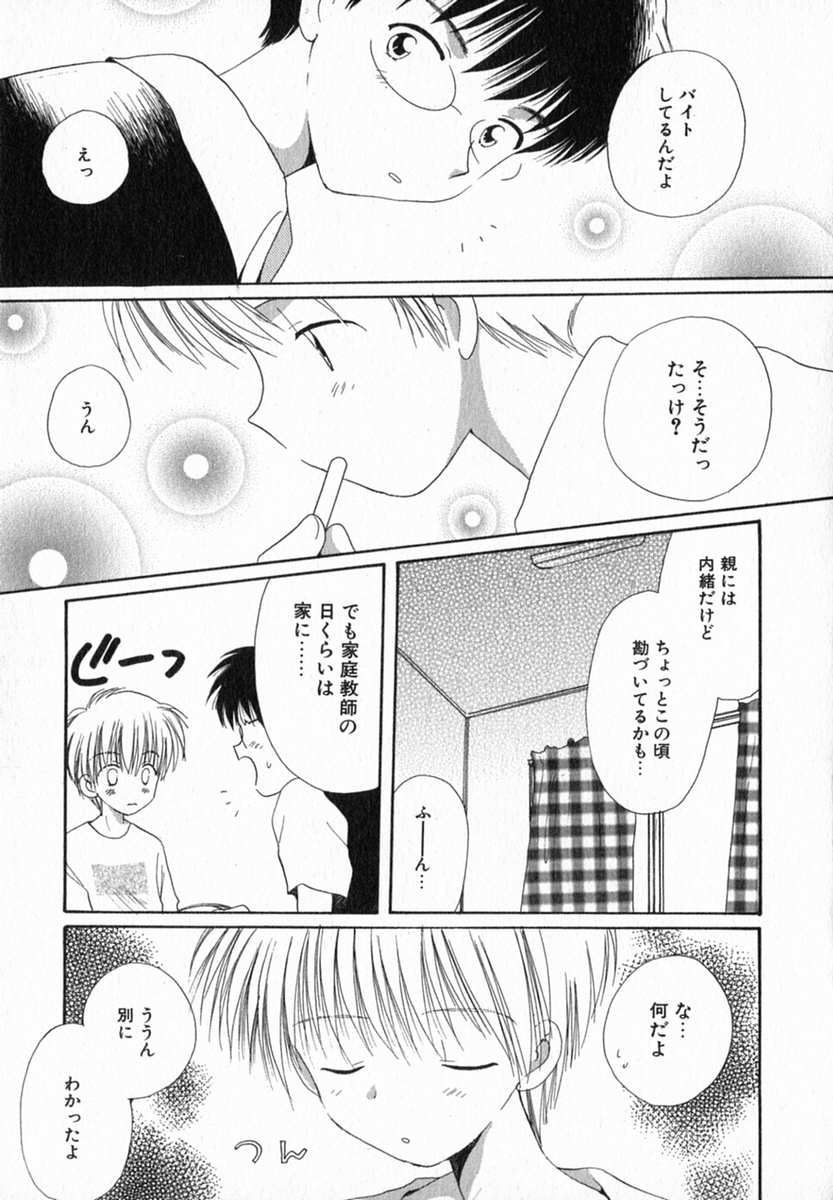 [Hoshiai Hilo] Hoshi no Furu Oto page 53 full