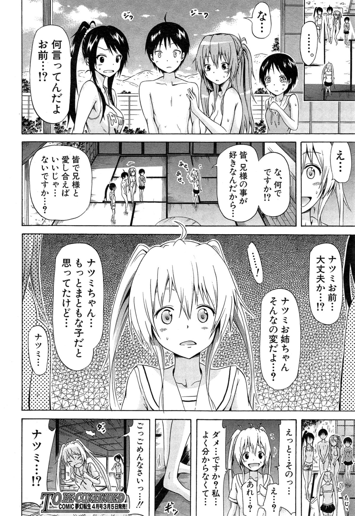 [Akatsuki Myuuto] Natsumitsu × Harem! page 162 full