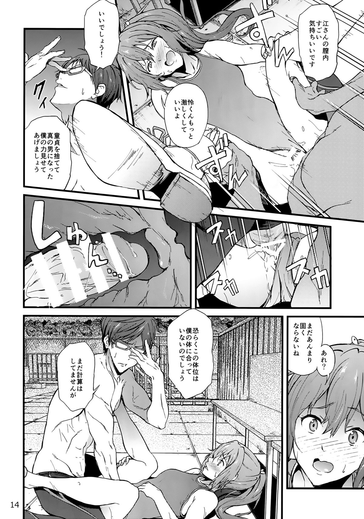 (C86) [EXTENDED PART (YOSHIKI)] GO is good! 2 (Free!) page 13 full