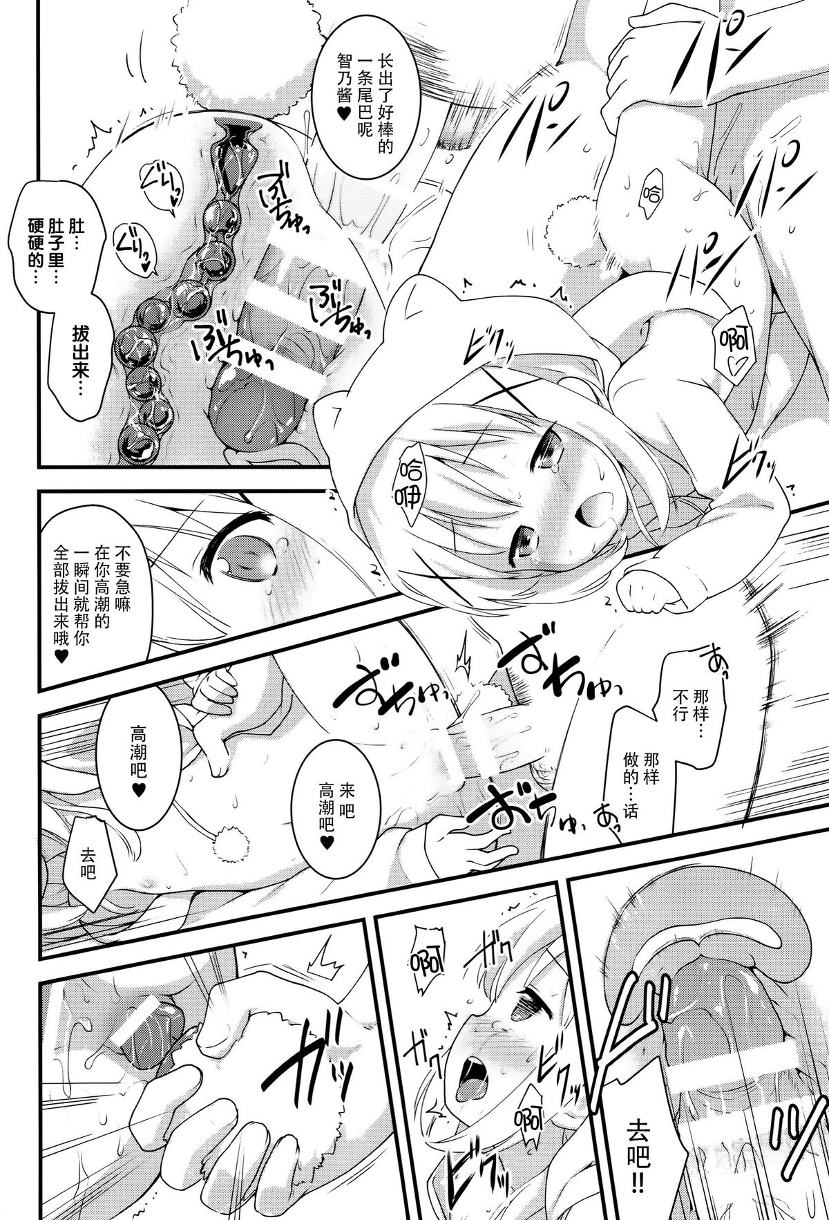 (C89) [Rotary Engine (Kannazuki Motofumi)] Chimahame (Gochuumon wa Usagi desu ka?) [Chinese] [脸肿汉化组] page 28 full