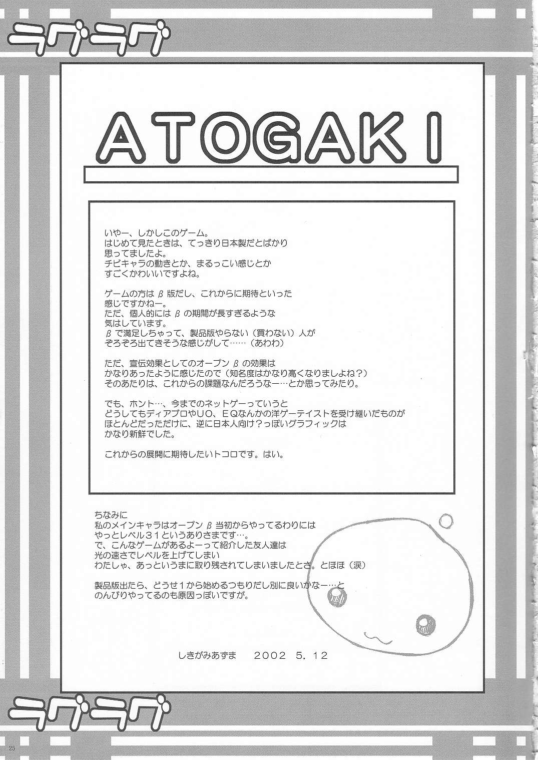 (CR31) [WHITE OUT (Shikigami Azuma)] Rag Rag (Ragnarok Online) page 22 full