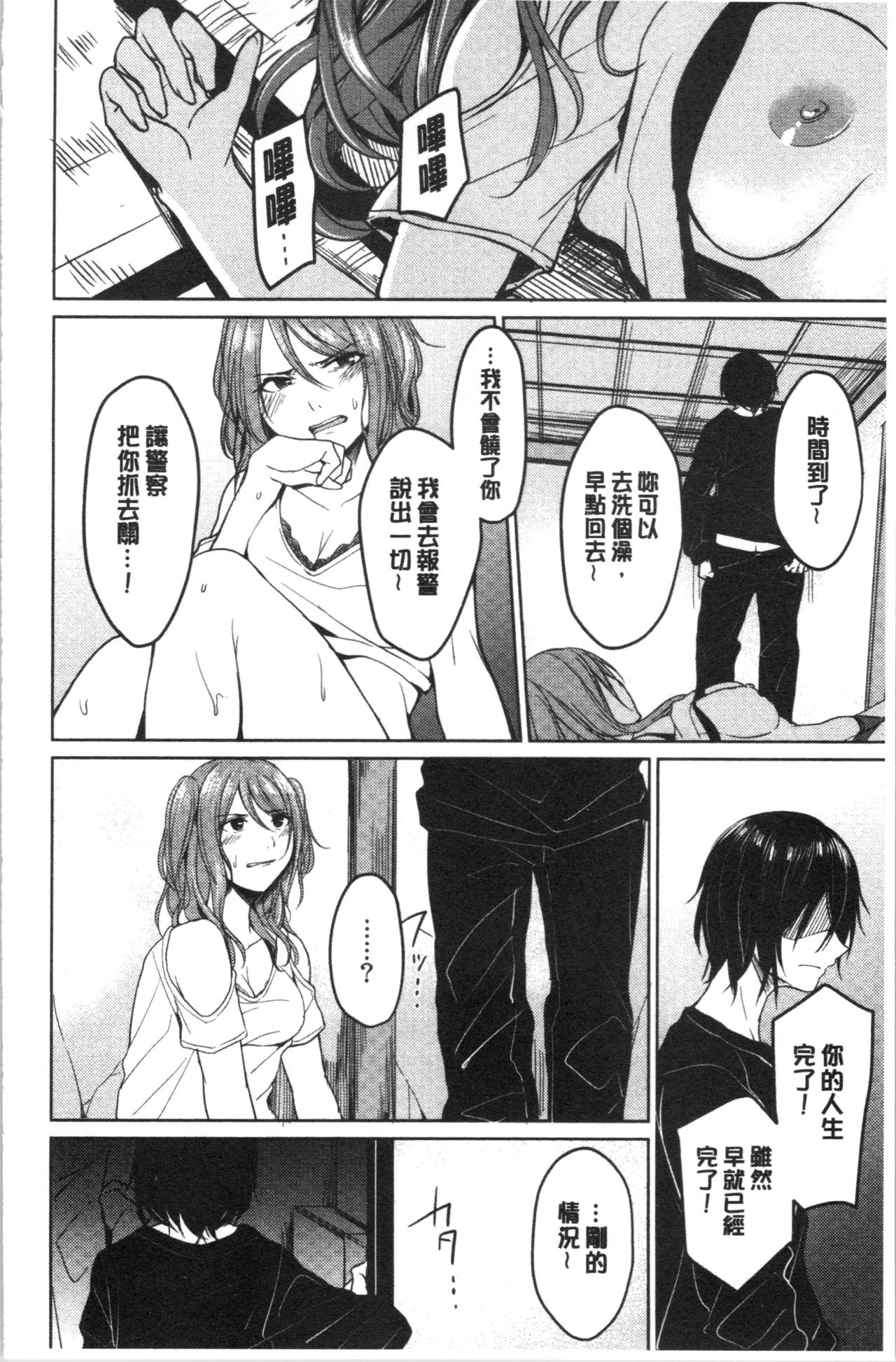 [Ajino Hiraki] Gyakuten Seikan [Chinese] page 23 full