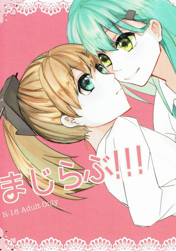 (Houraigekisen! Yo-i! 9Senme) [Siratamadon (Kaneko)] Maji Love! (Kantai Collection -KanColle-) - page 1