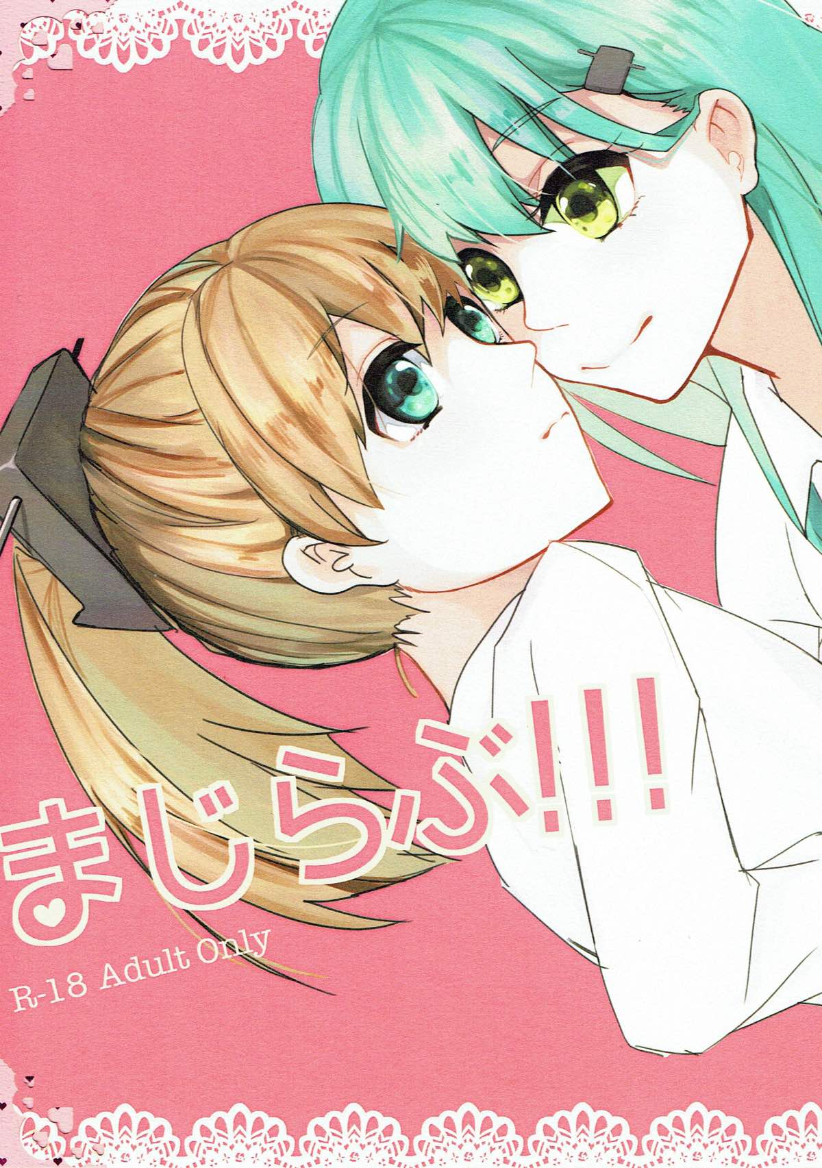 (Houraigekisen! Yo-i! 9Senme) [Siratamadon (Kaneko)] Maji Love! (Kantai Collection -KanColle-) page 1 full