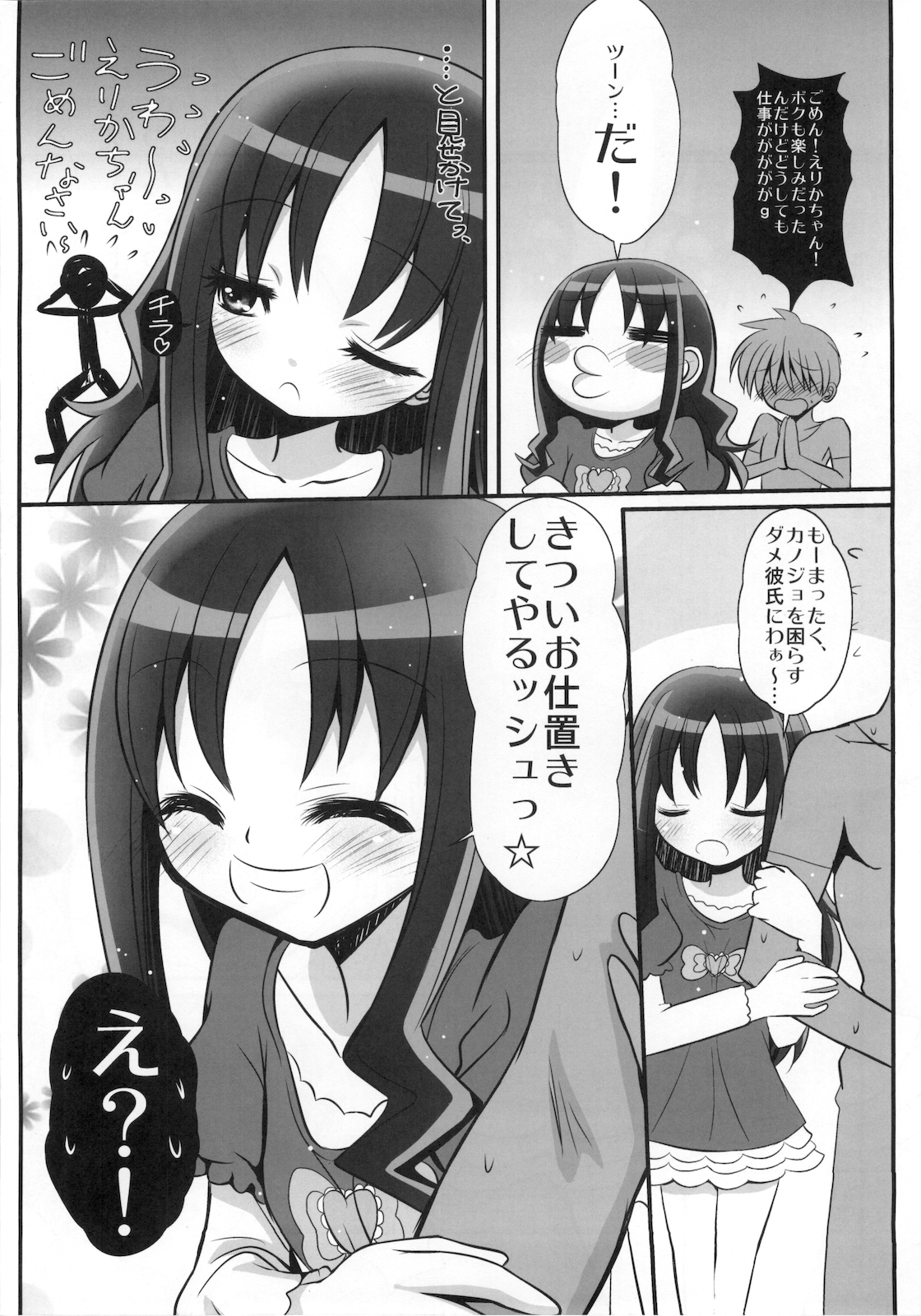 (C78) [Koi Tenshi Doumei (Ai ha Muteki)] Eri☆Kano (Heart Catch Precure) page 15 full