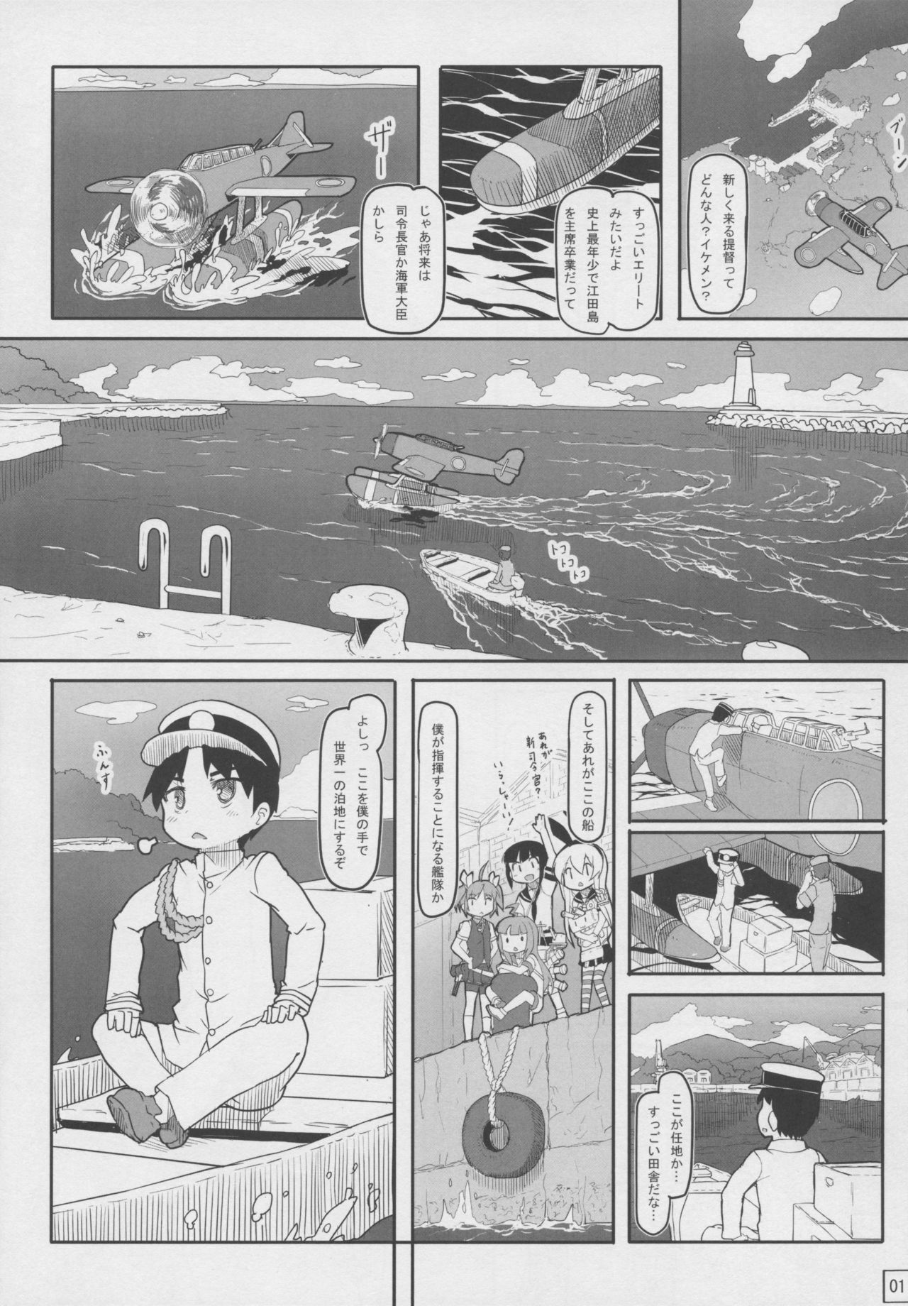 (CT23) [Kuromahou Kenkyuujo (wizakun)] Teitoku Shuuri shite Mutsu + Ushio (Shoushou) (Kantai Collection -KanColle-) page 4 full