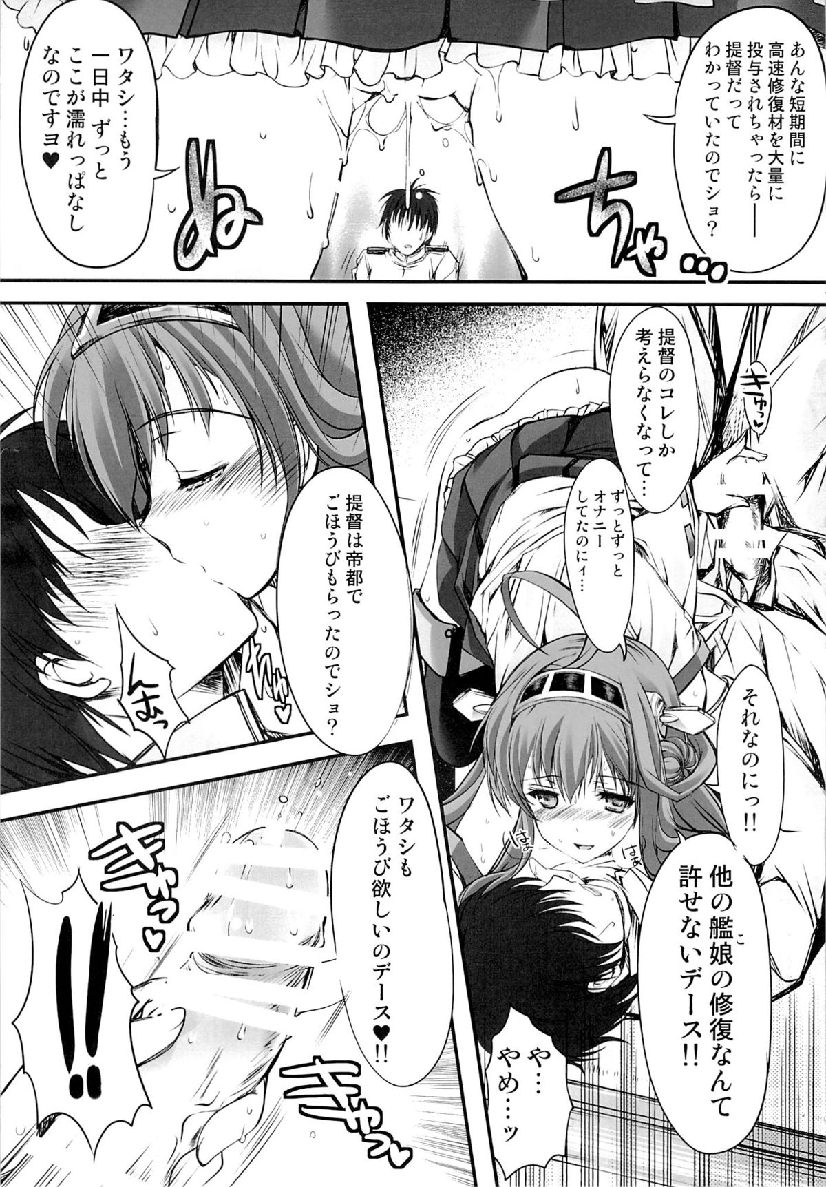 (C85) [HIGH RISK REVOLUTION (Aizawa Hiroshi)] Iron Bottom Sound (Kantai Collection) page 10 full