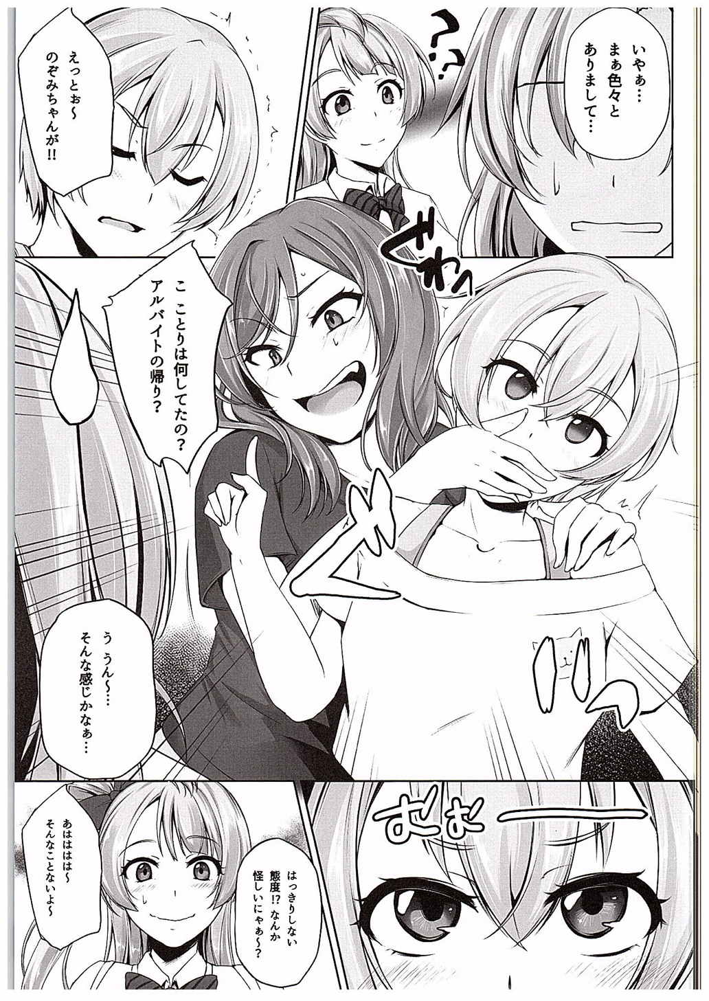 (C88) [PONDEMIX (Yukiguni Omaru)] LOVE-MIX!! (Love Live!) page 4 full